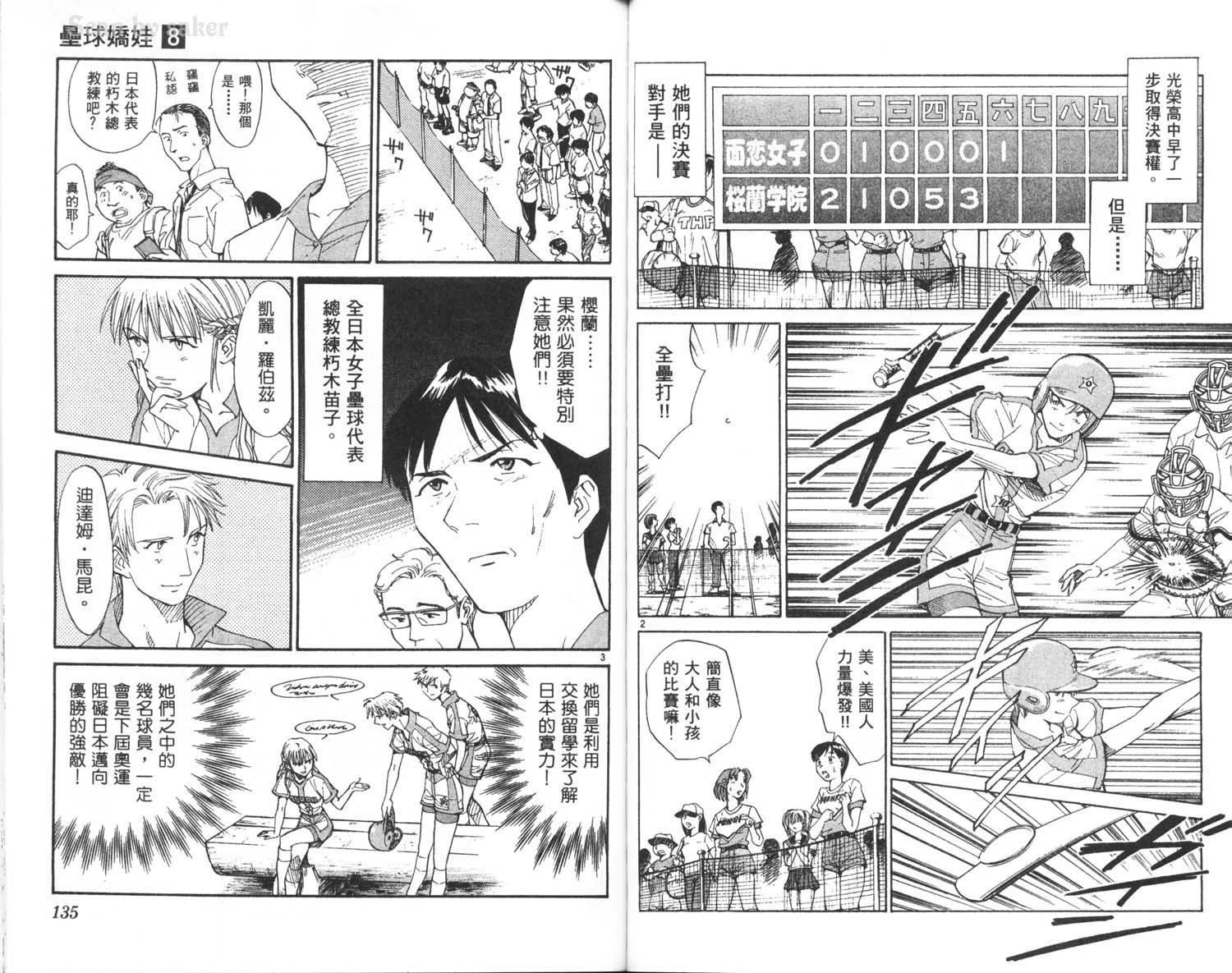 垒球娇娃 第8卷 第69页