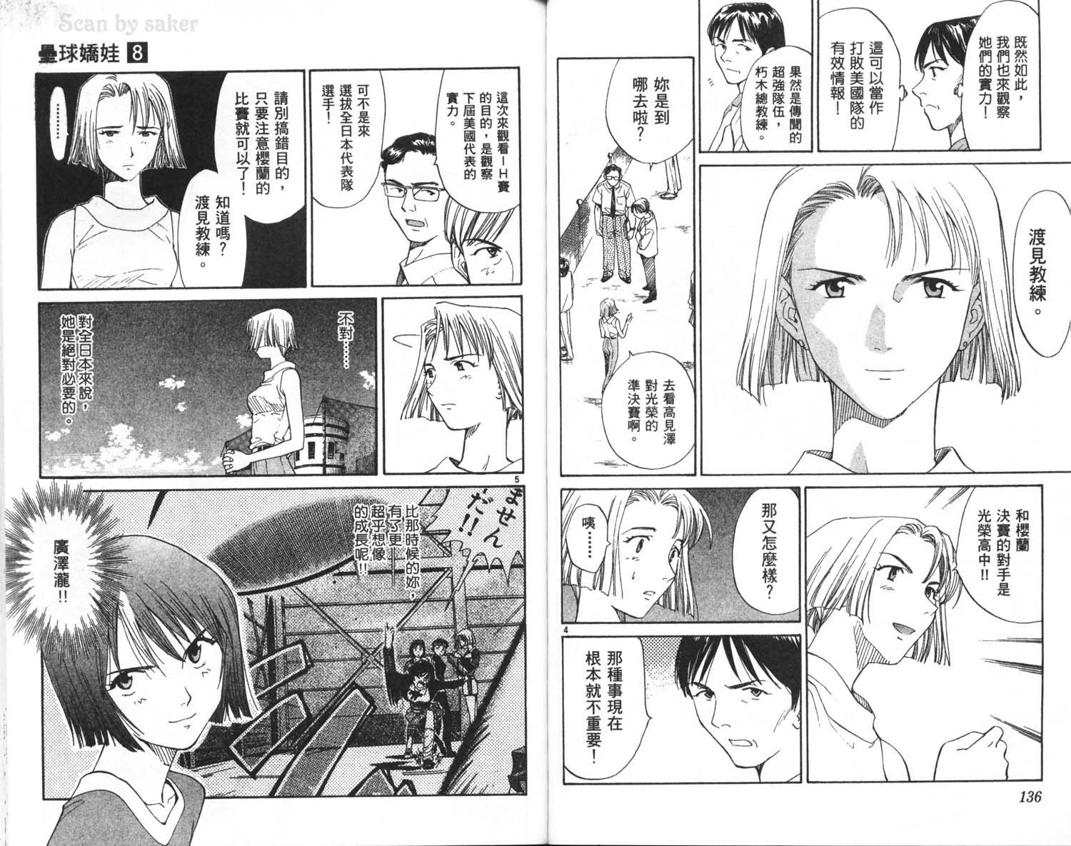 垒球娇娃 第8卷 第70页