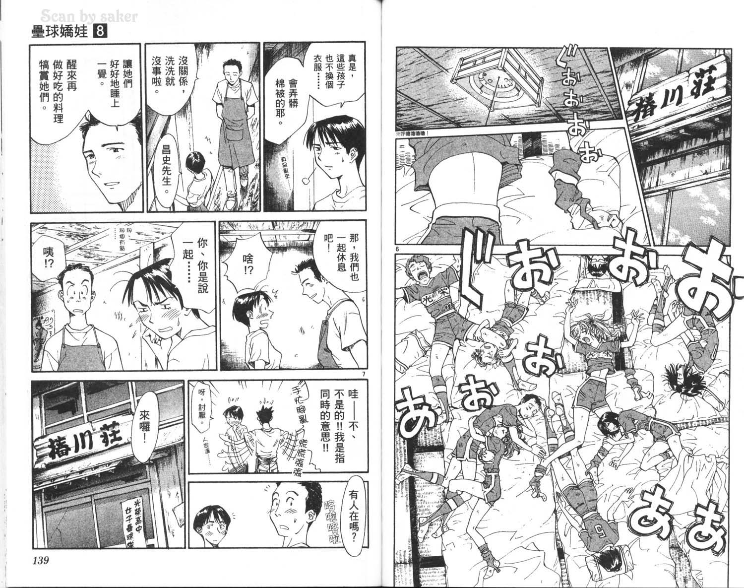 垒球娇娃 第8卷 第71页