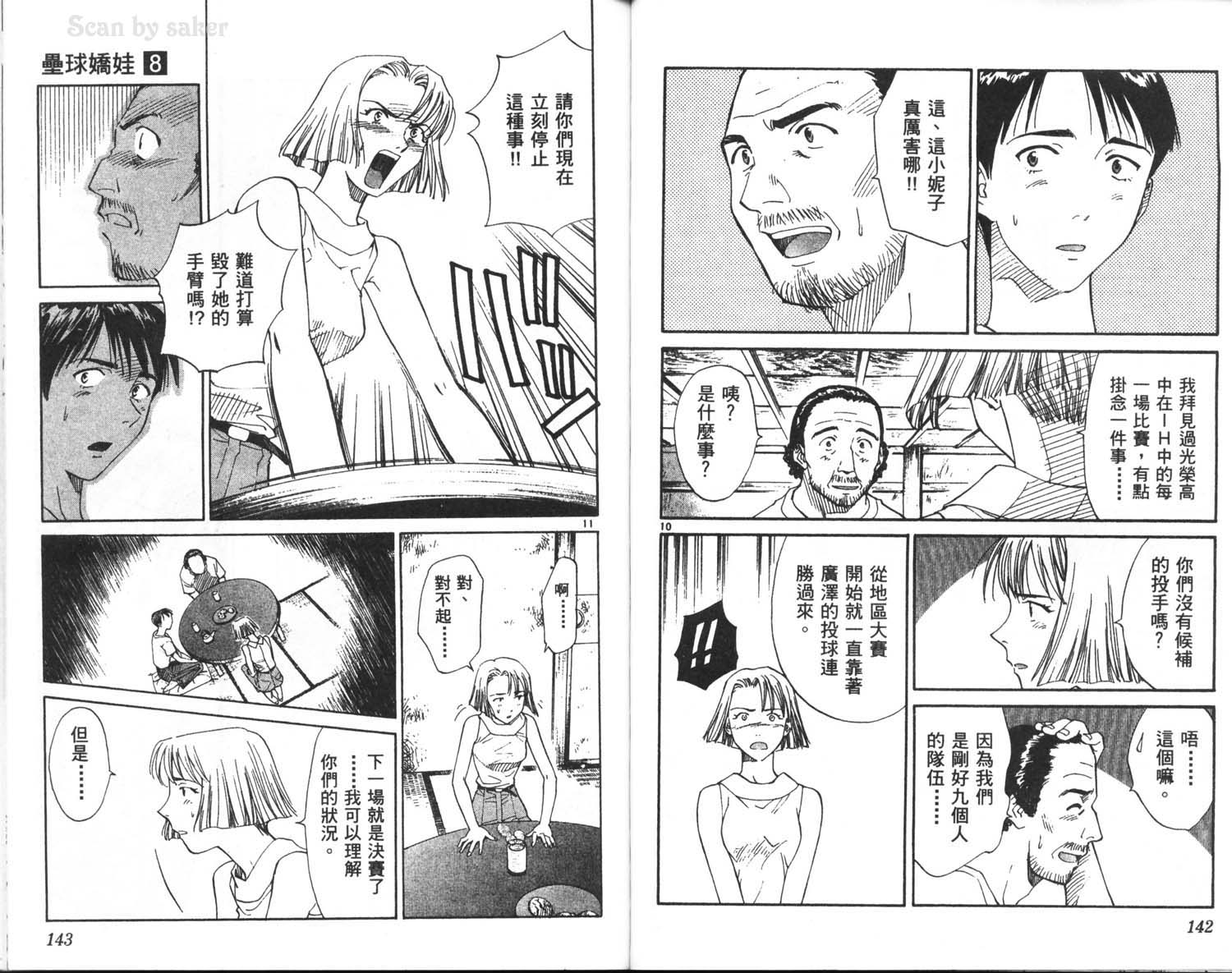 垒球娇娃 第8卷 第73页