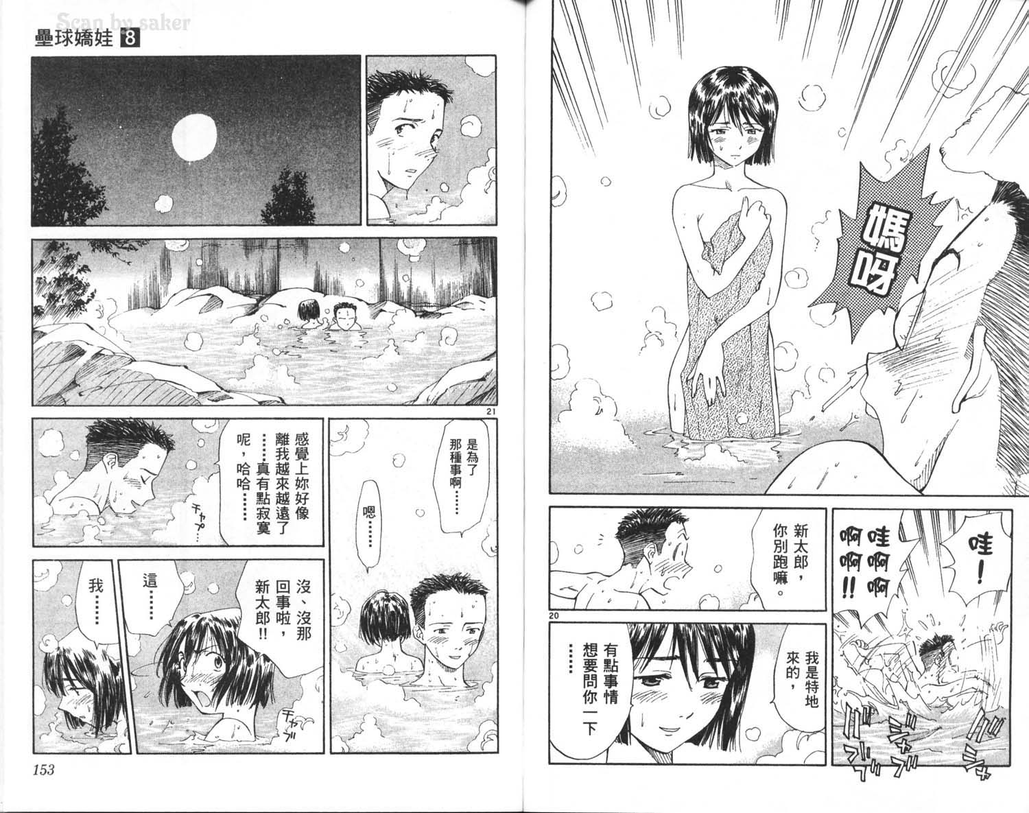 垒球娇娃 第8卷 第78页