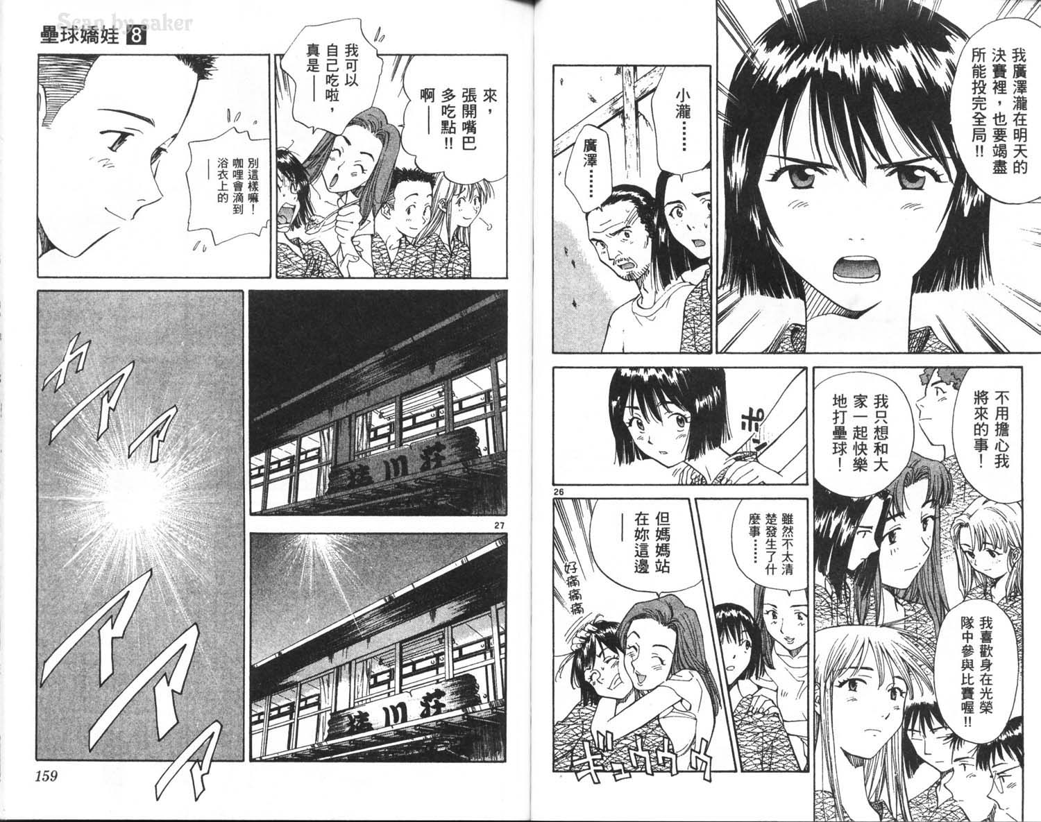 垒球娇娃 第8卷 第81页