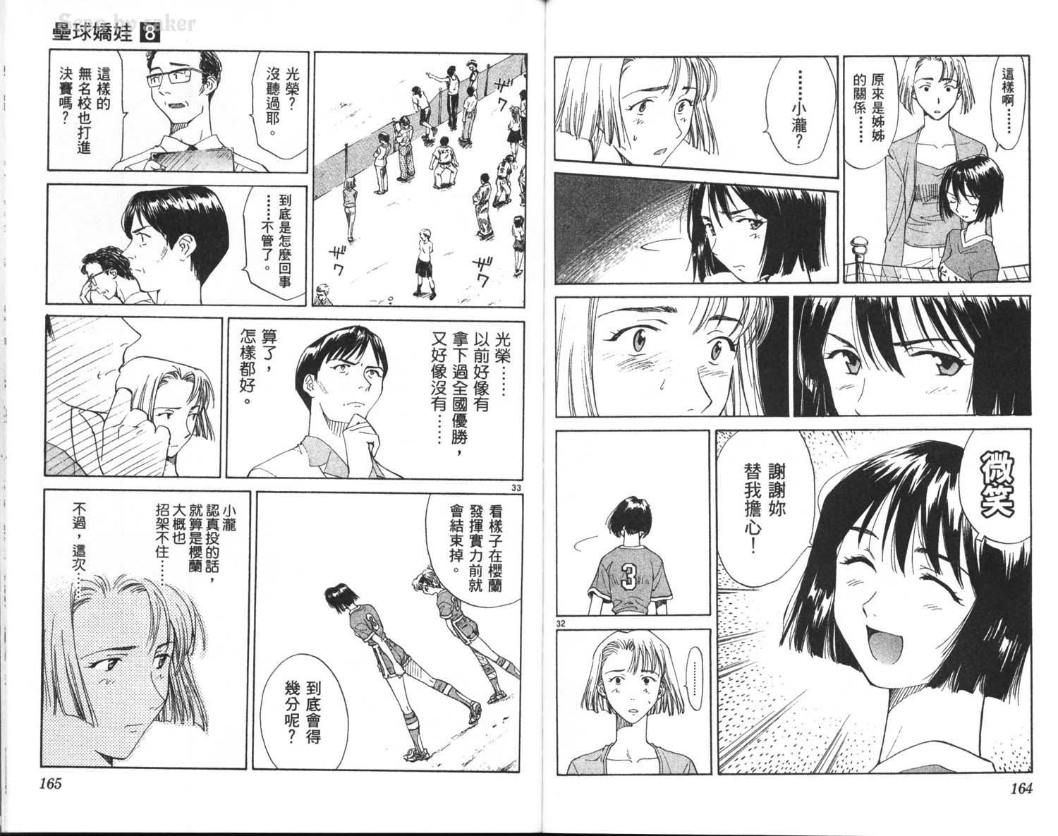 垒球娇娃 第8卷 第84页