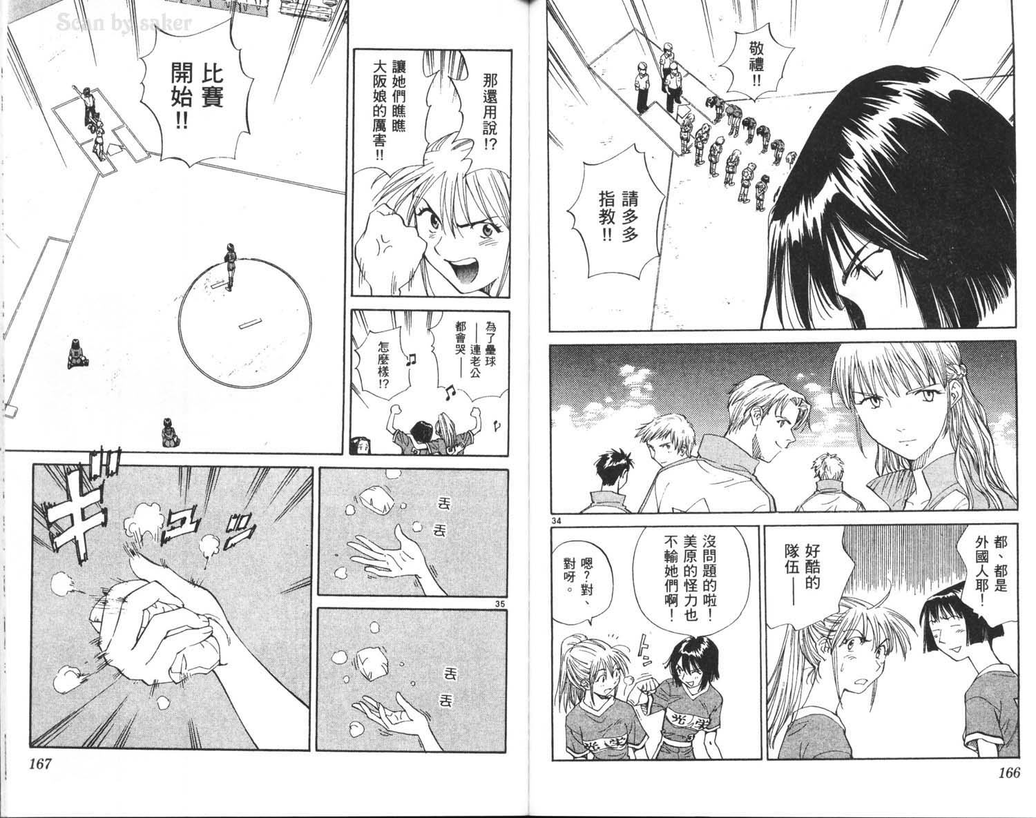 垒球娇娃 第8卷 第85页