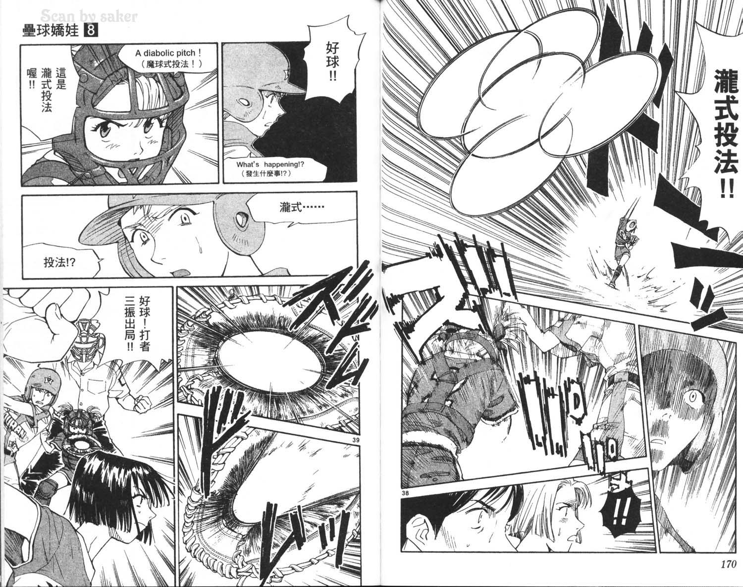 垒球娇娃 第8卷 第87页