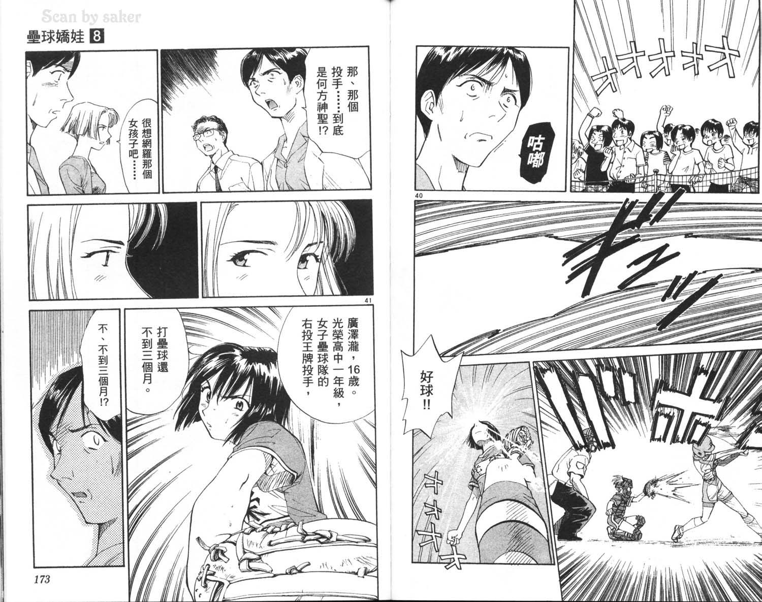 垒球娇娃 第8卷 第88页