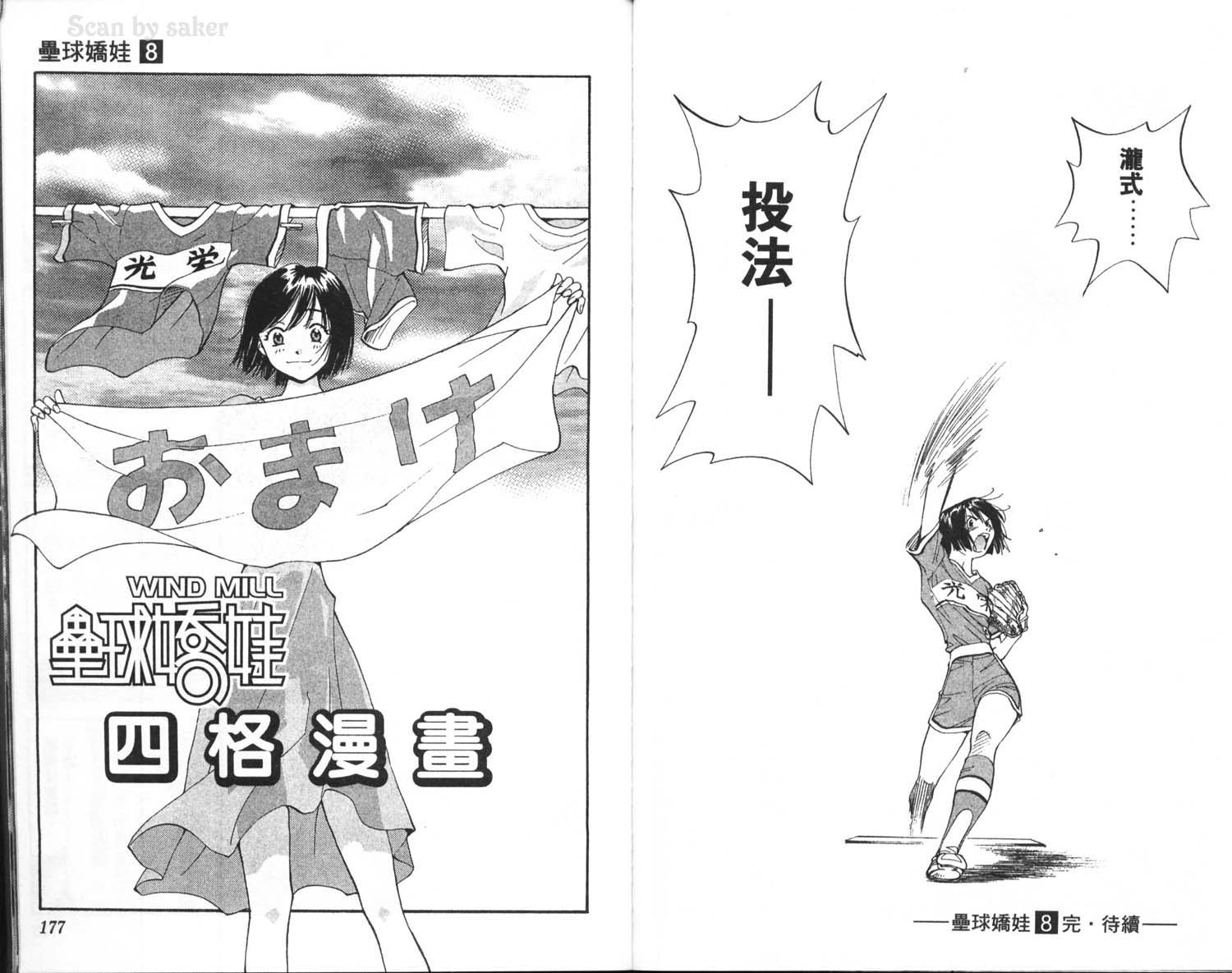 垒球娇娃 第8卷 第90页