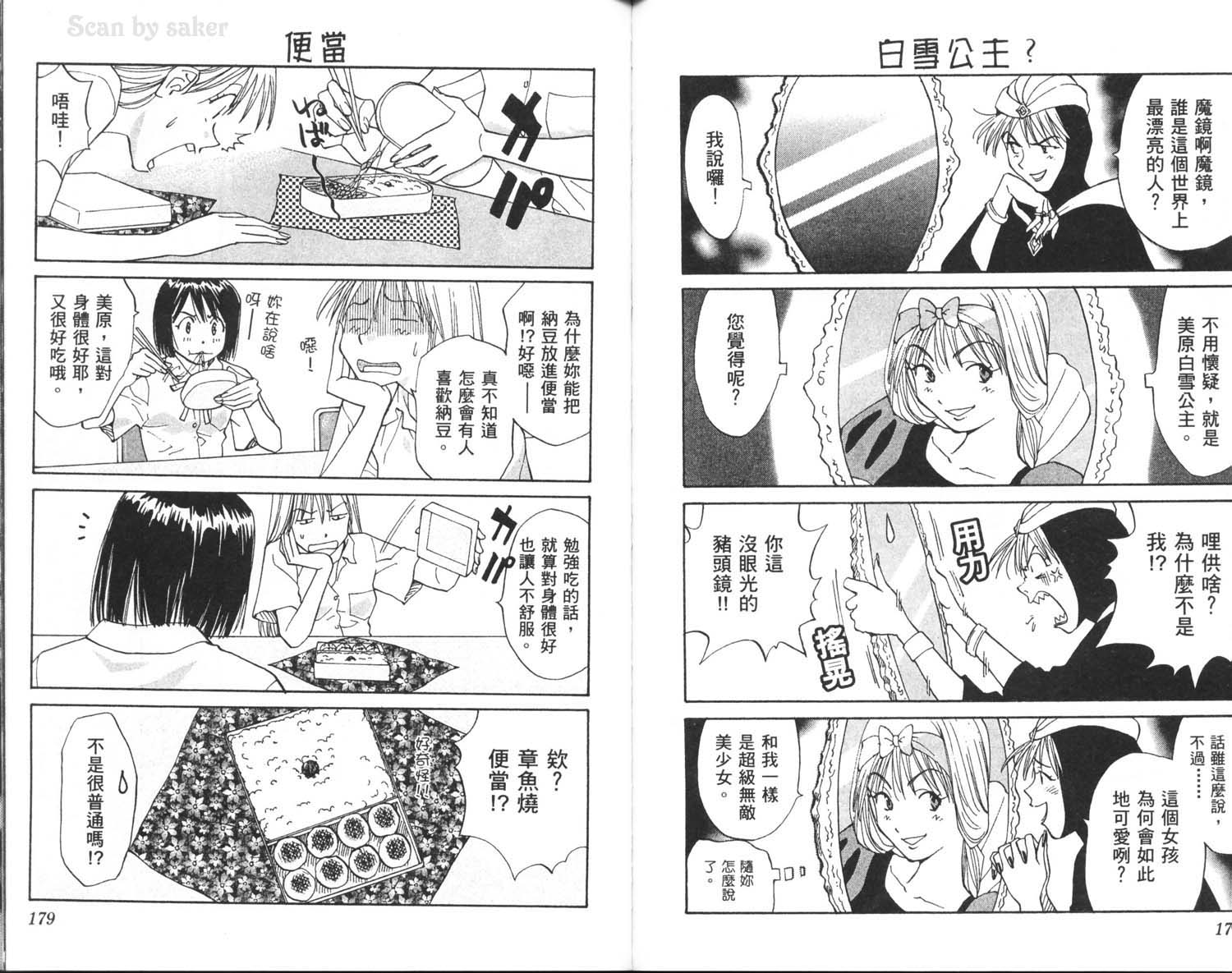 垒球娇娃 第8卷 第91页