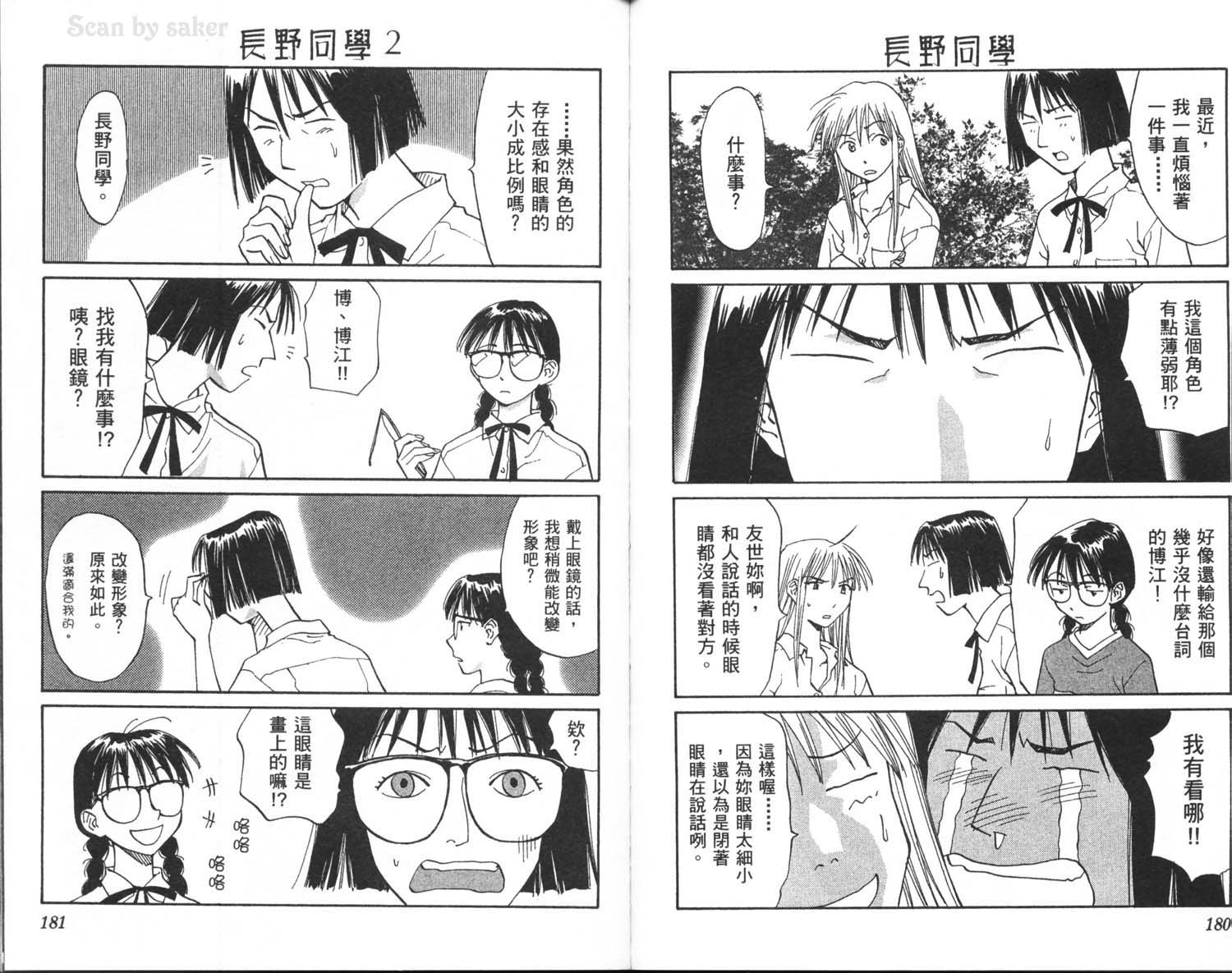 垒球娇娃 第8卷 第92页