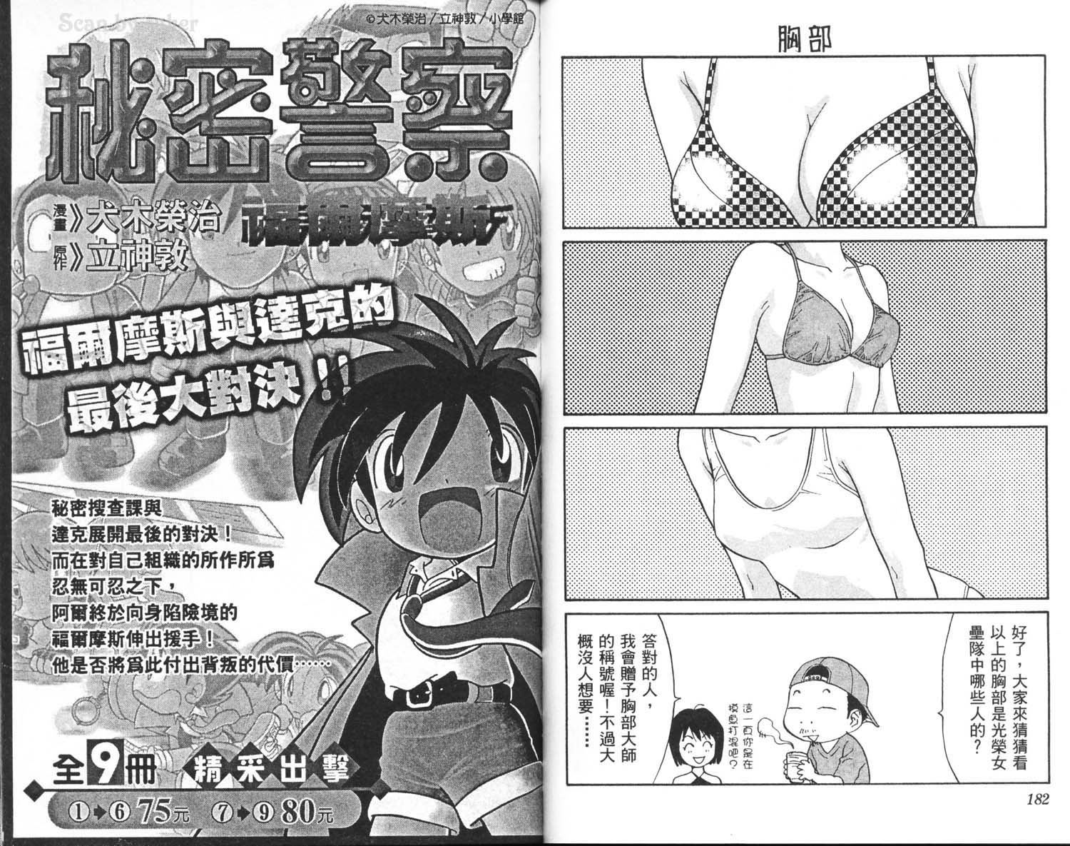 垒球娇娃 第8卷 第93页