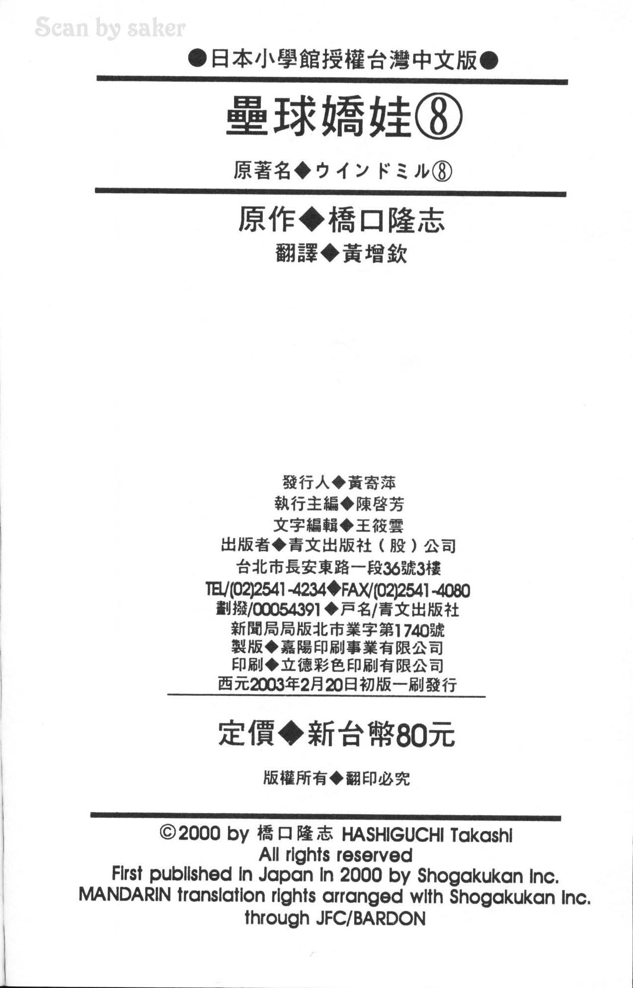 垒球娇娃第8卷图