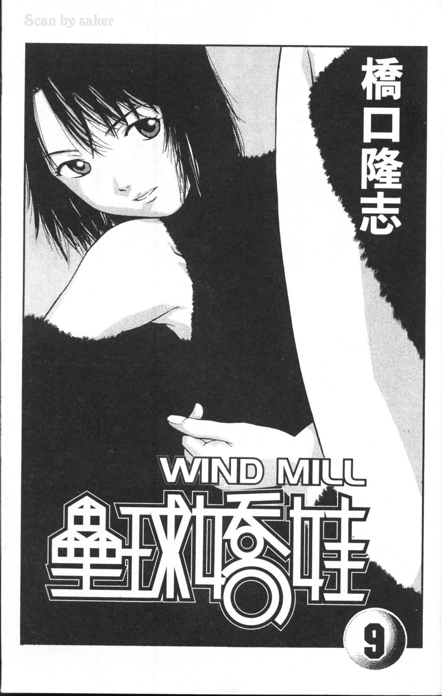 垒球娇娃 第9卷 第3页