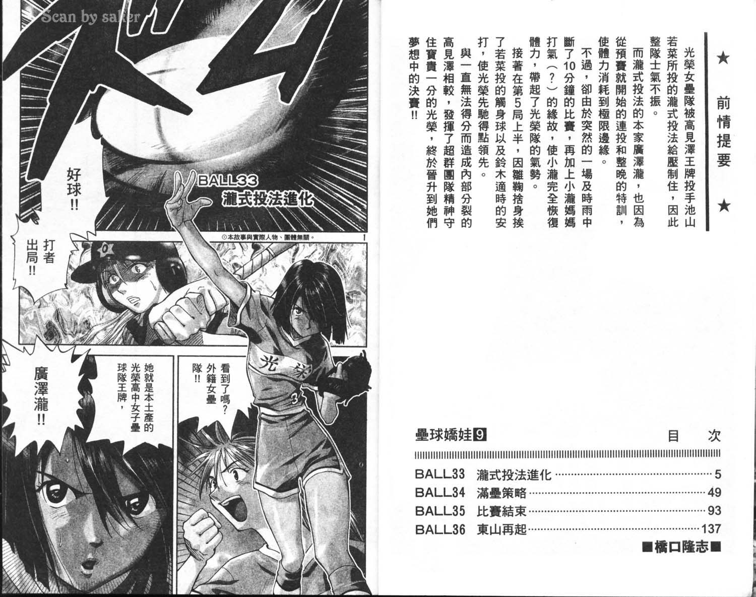 垒球娇娃 第9卷 第4页