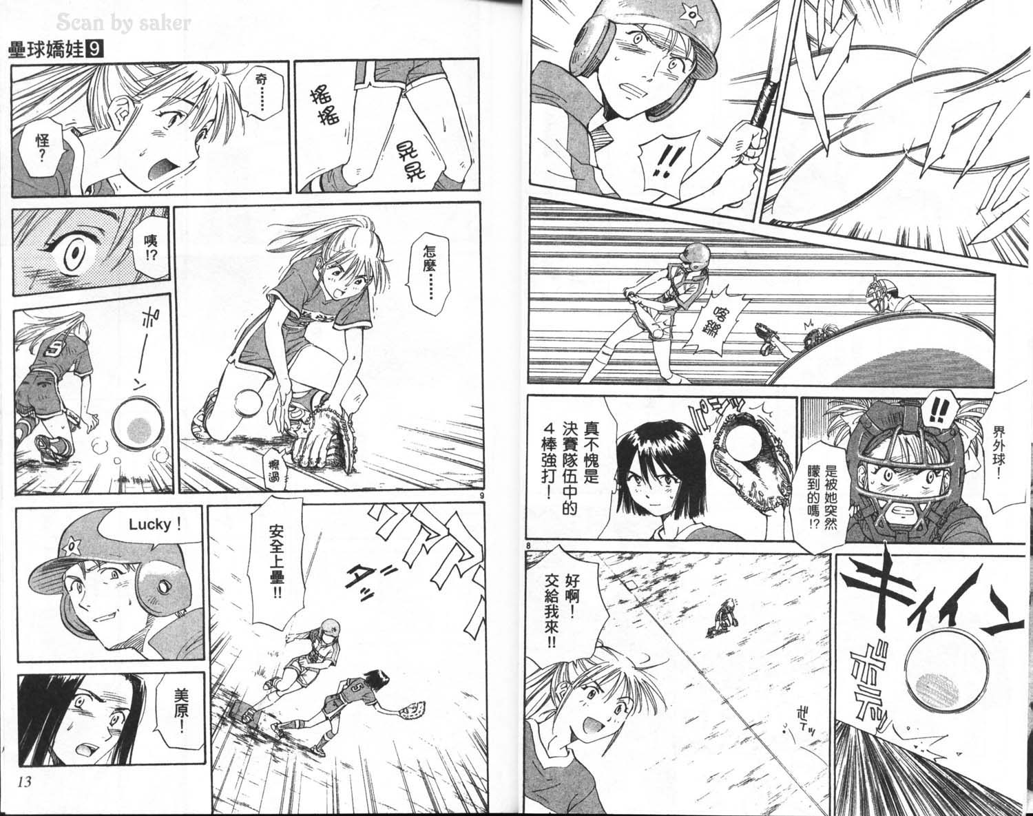 垒球娇娃 第9卷 第8页