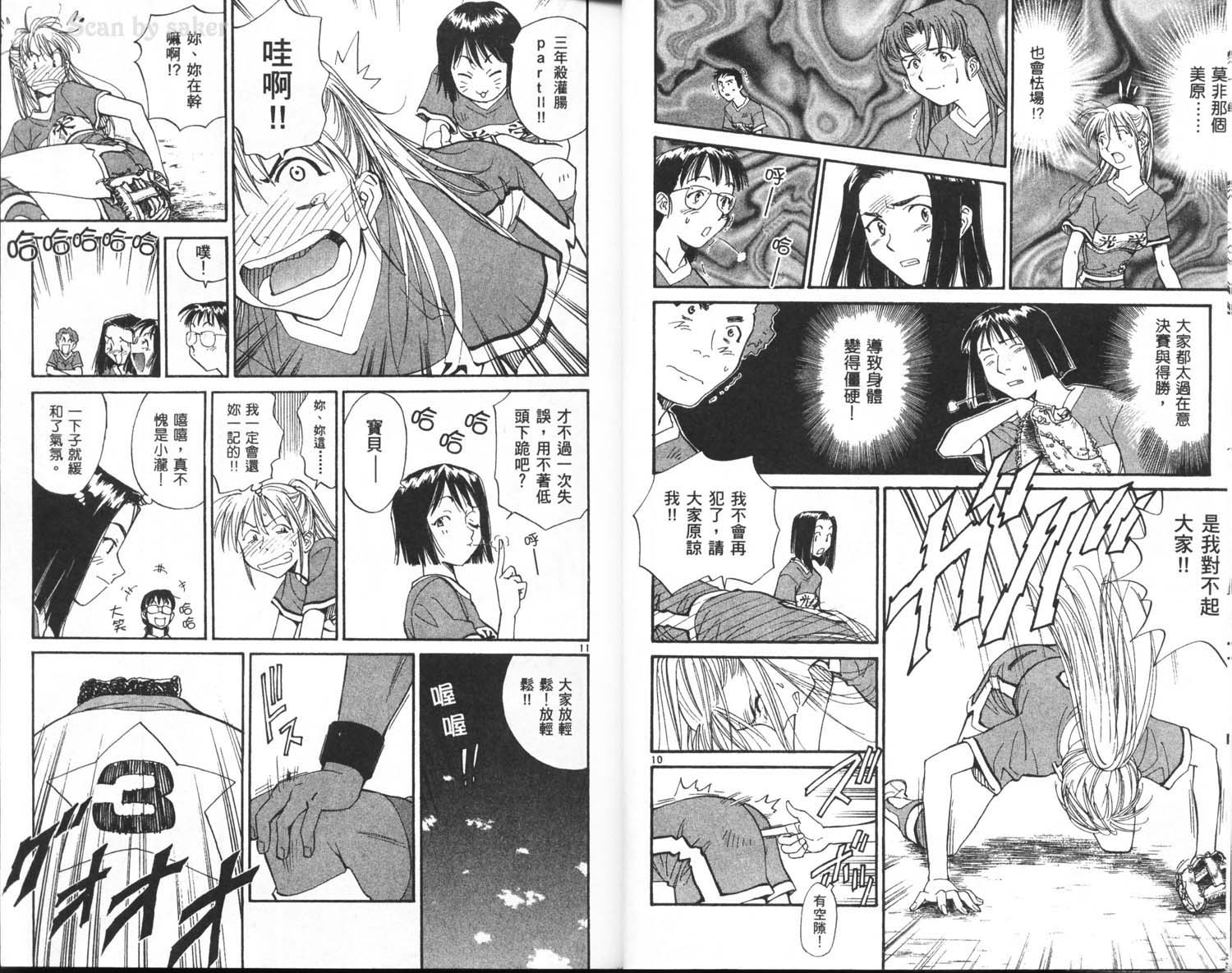 垒球娇娃 第9卷 第9页