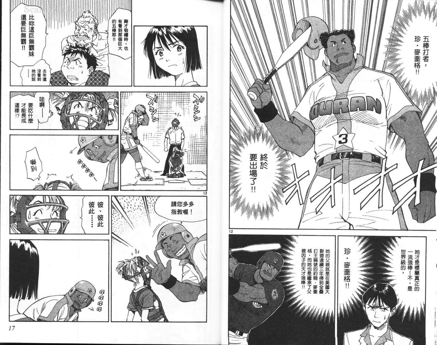 垒球娇娃 第9卷 第10页