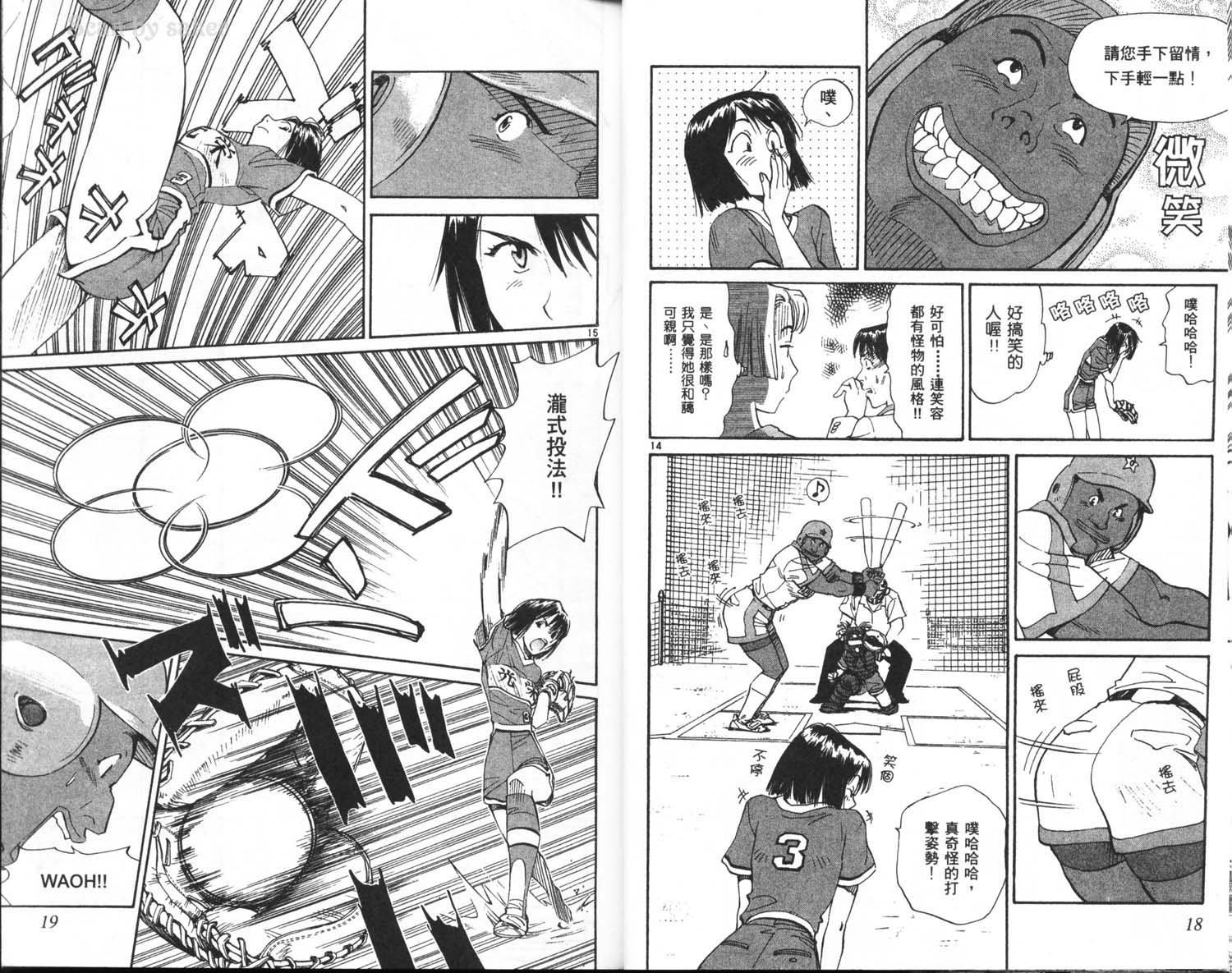 垒球娇娃 第9卷 第11页