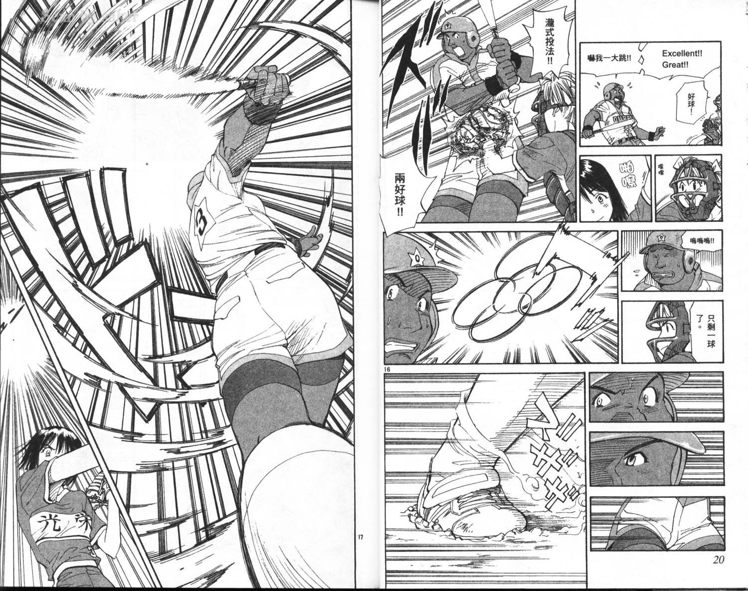 垒球娇娃 第9卷 第12页