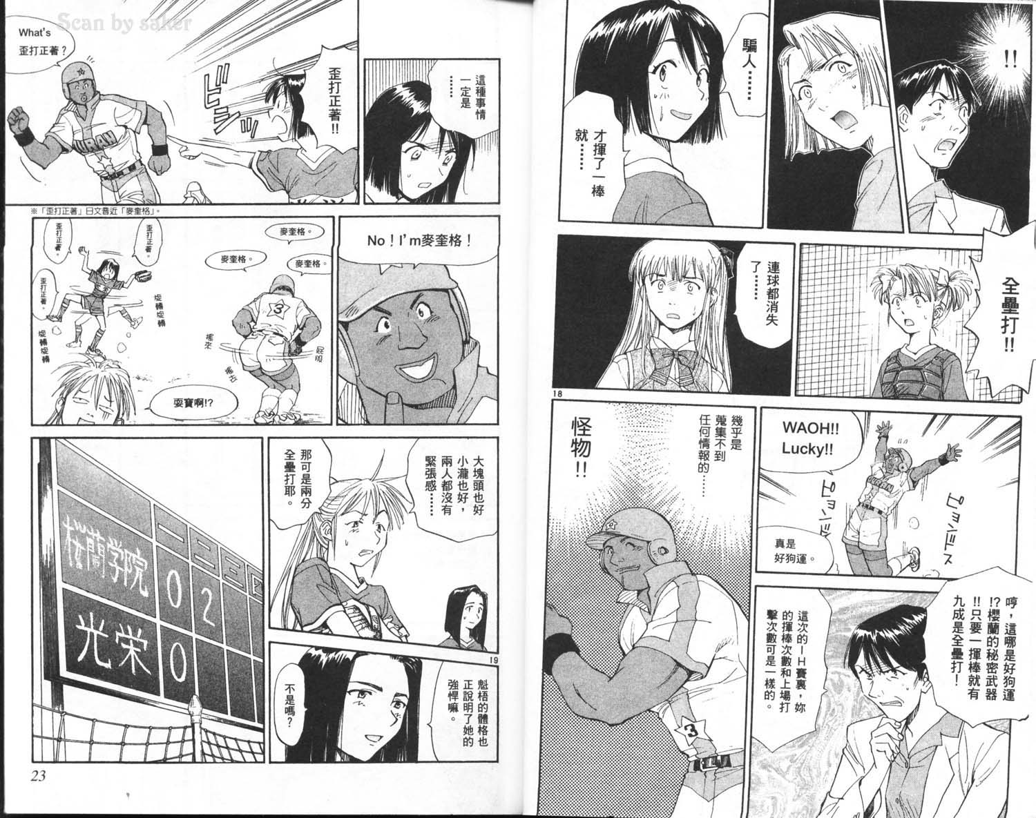 垒球娇娃 第9卷 第13页