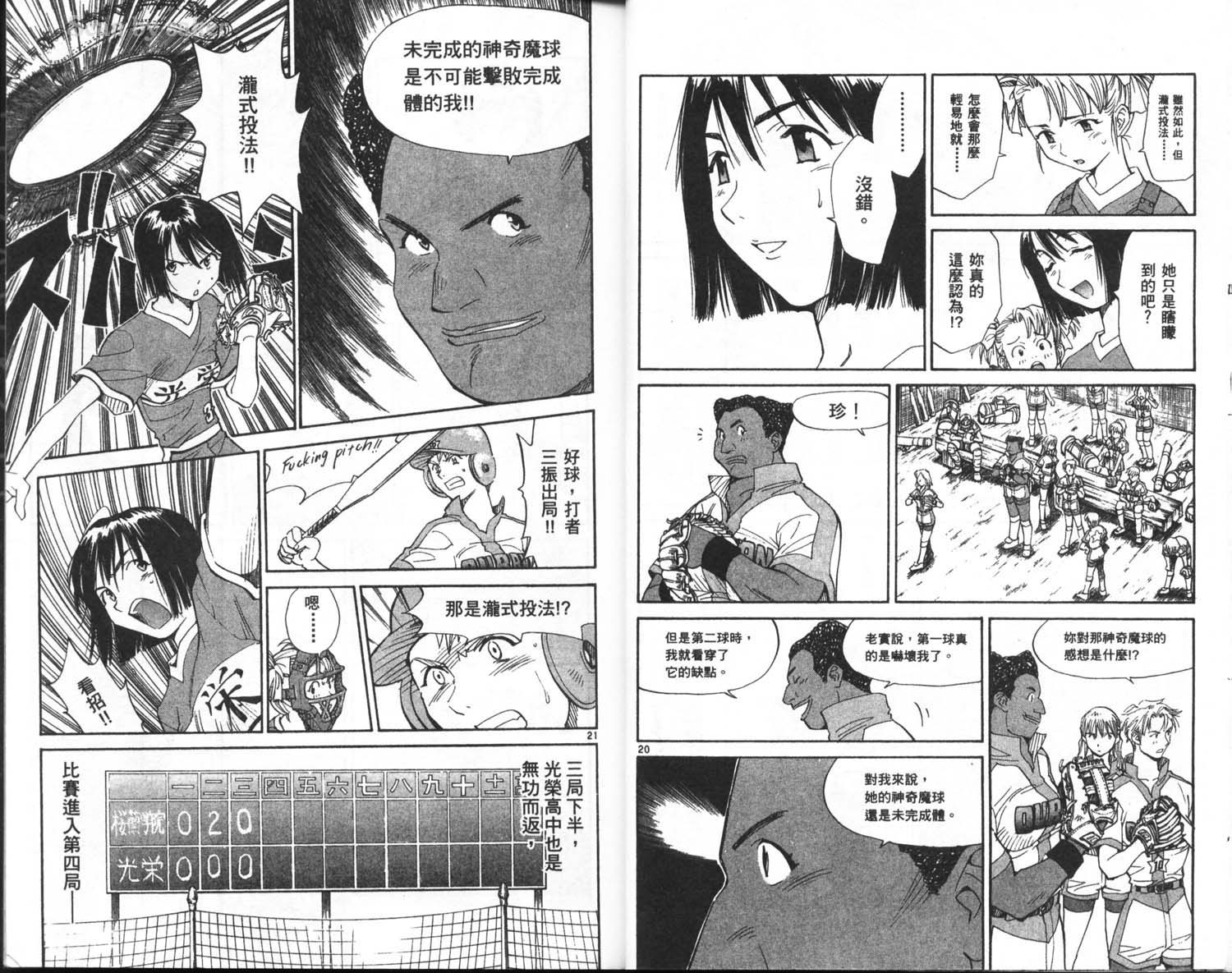 垒球娇娃 第9卷 第14页