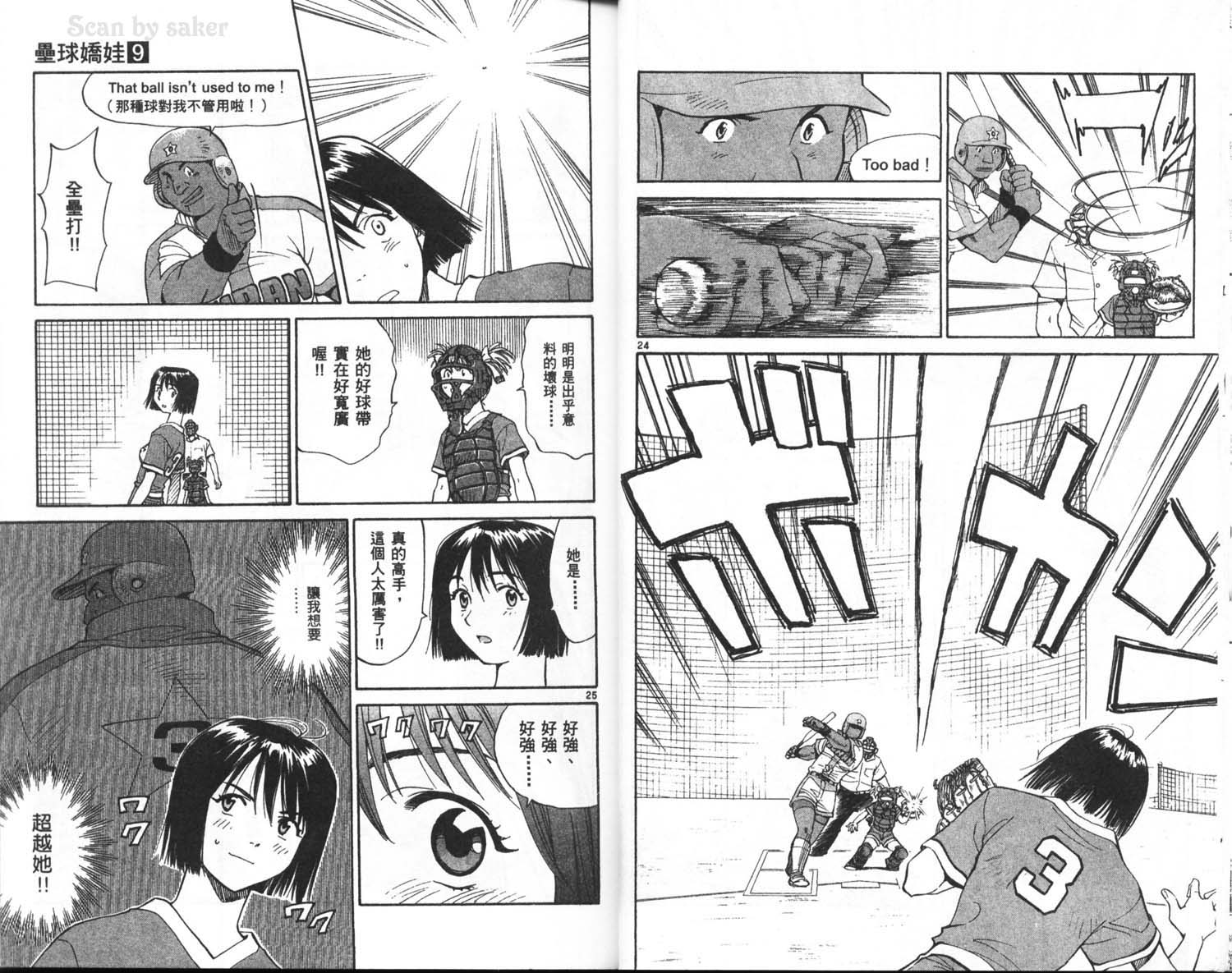 垒球娇娃 第9卷 第16页
