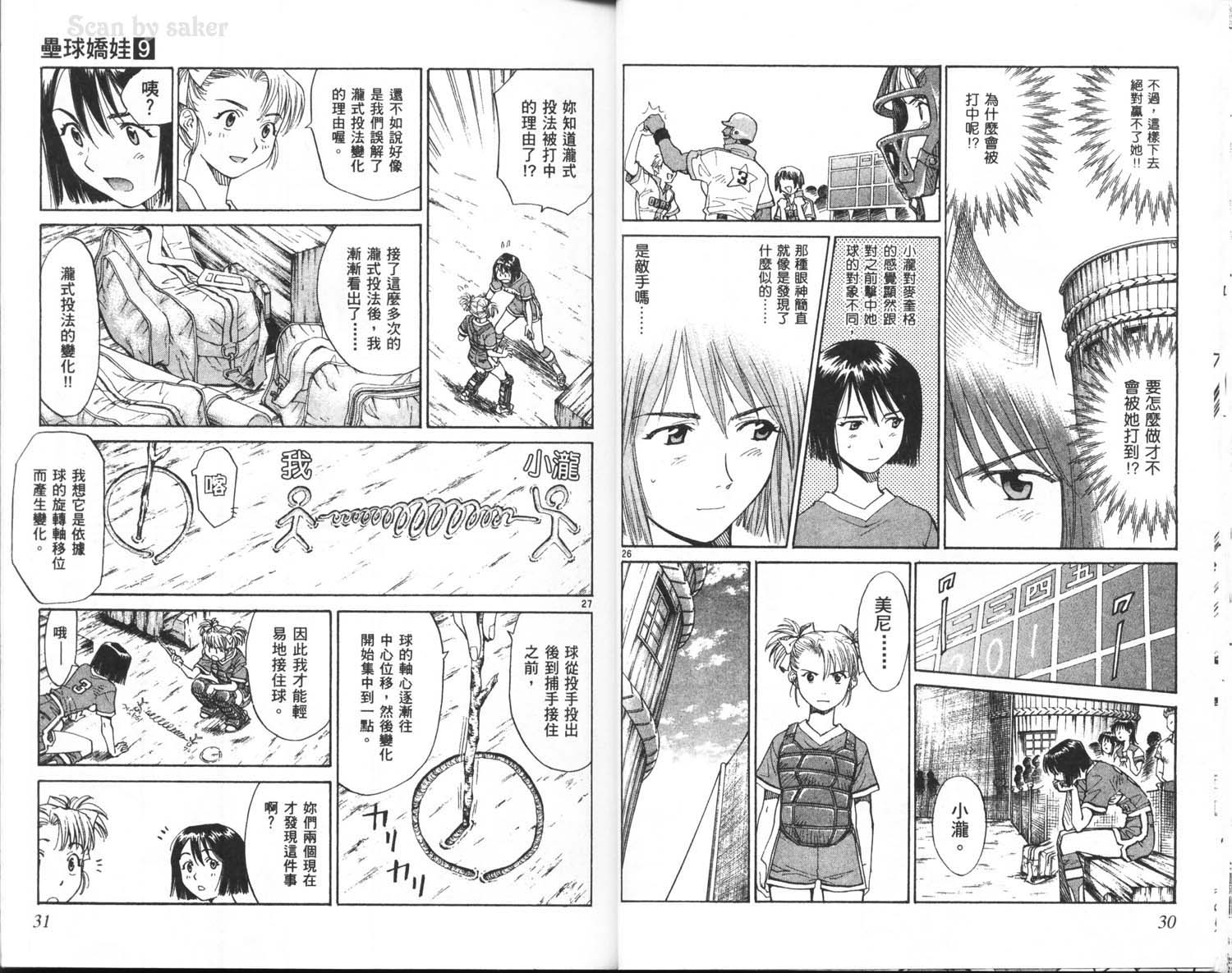 垒球娇娃 第9卷 第17页
