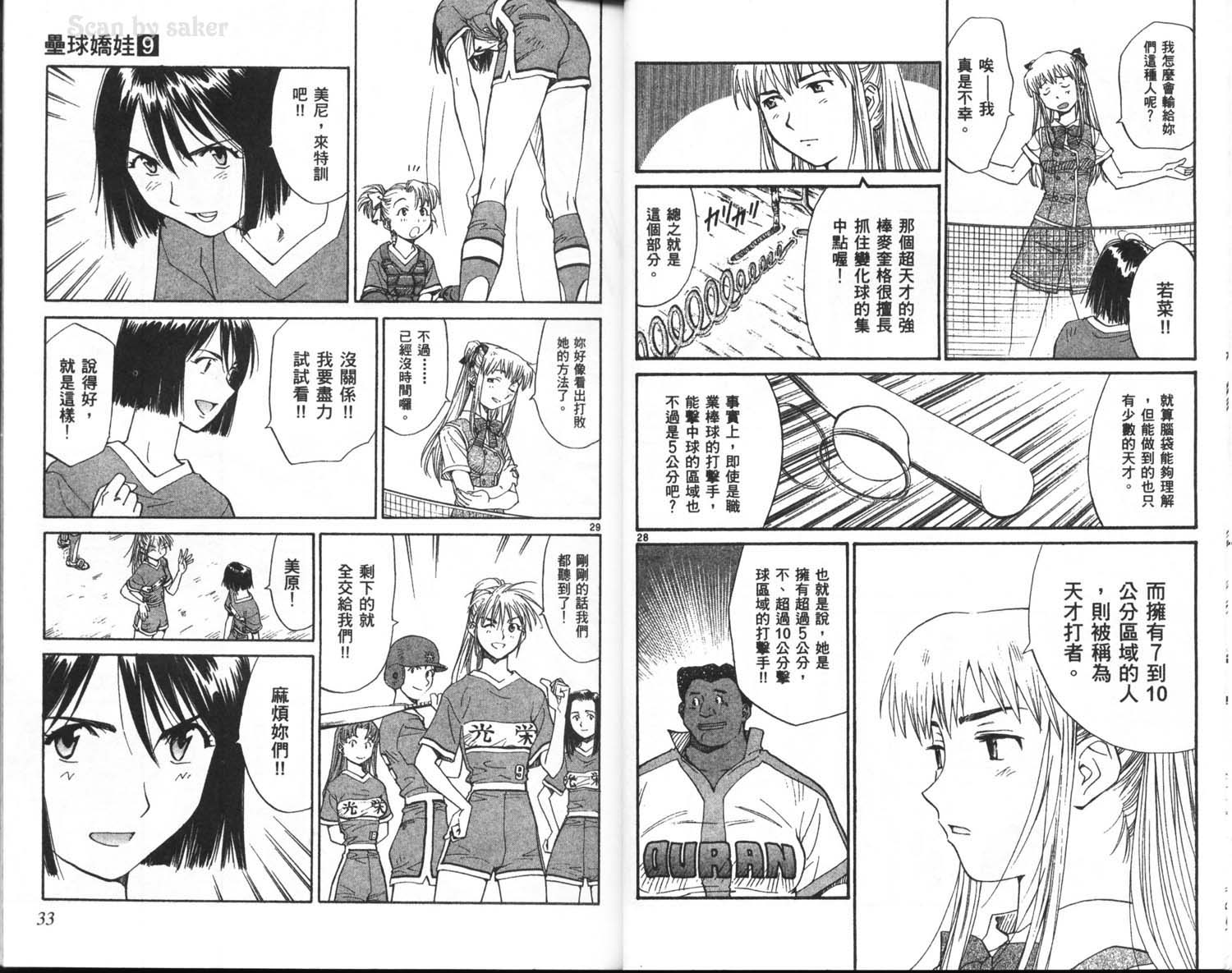 垒球娇娃 第9卷 第18页