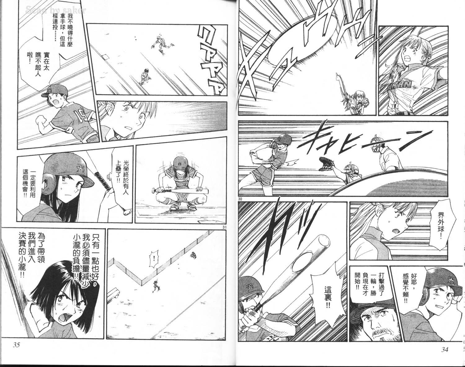 垒球娇娃 第9卷 第19页