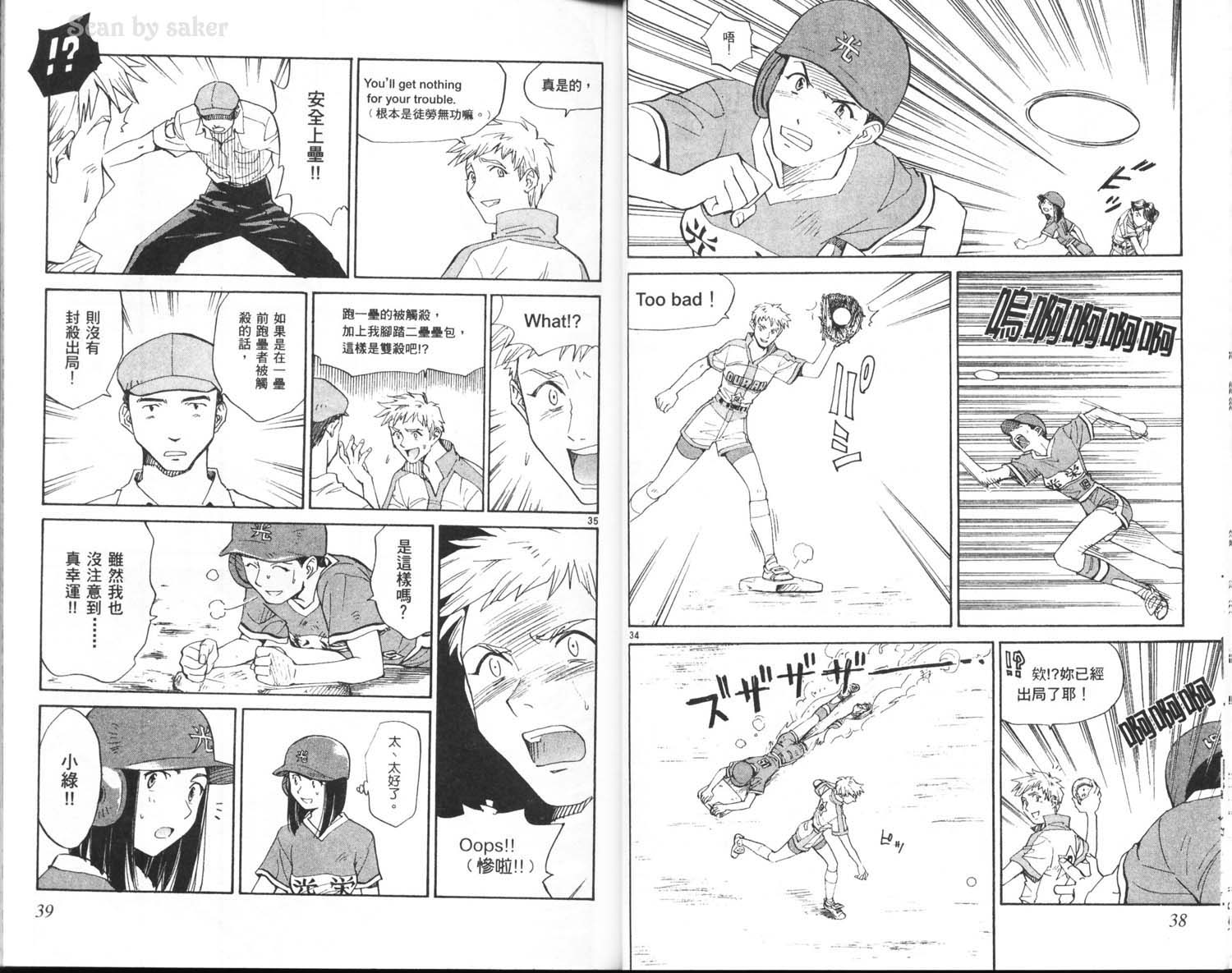 垒球娇娃 第9卷 第21页