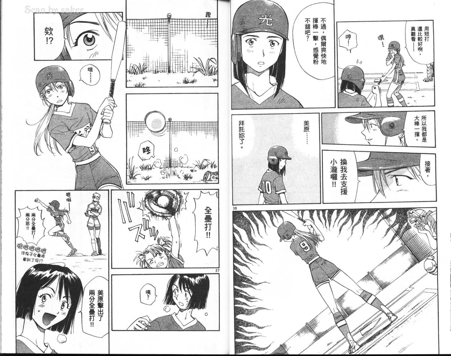 垒球娇娃 第9卷 第22页