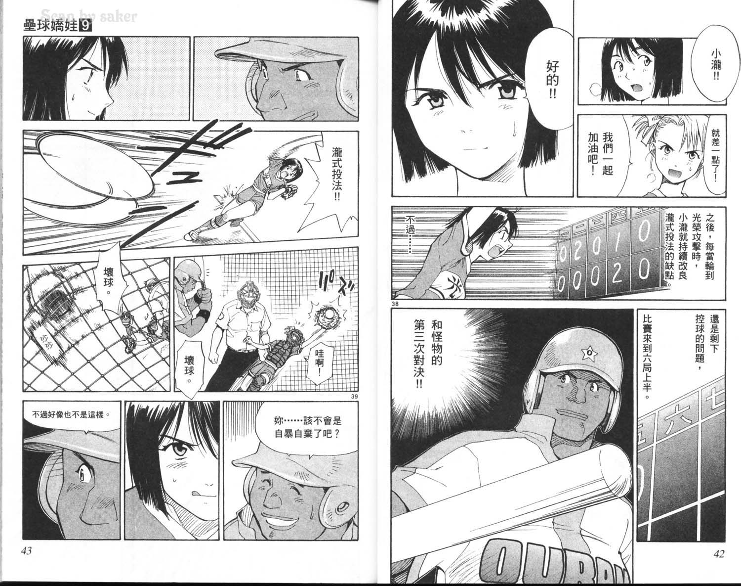 垒球娇娃 第9卷 第23页