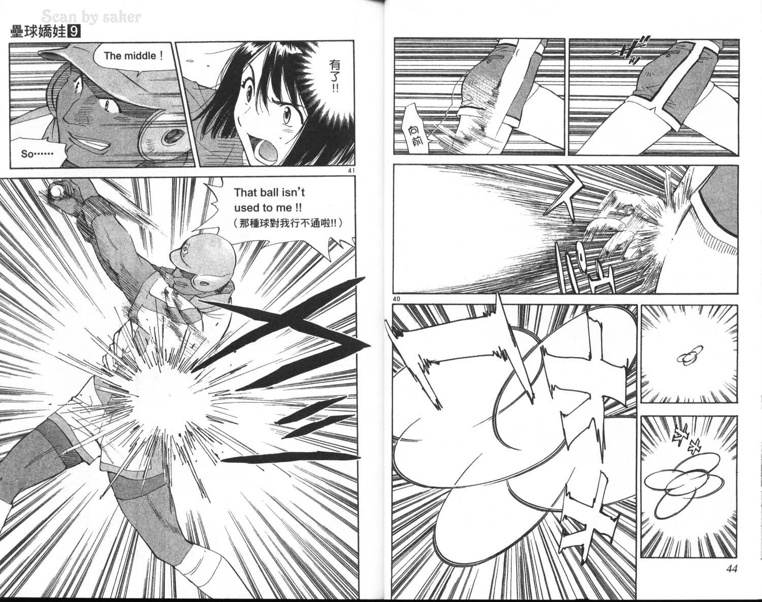 垒球娇娃 第9卷 第24页