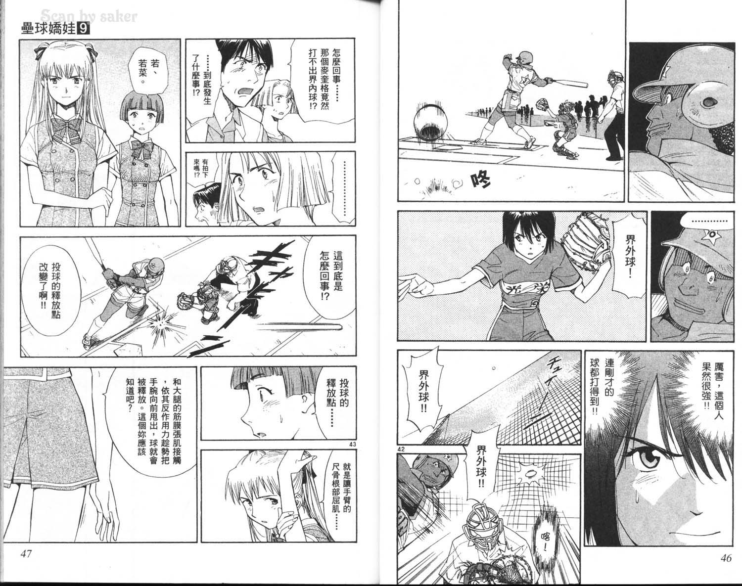 垒球娇娃 第9卷 第25页