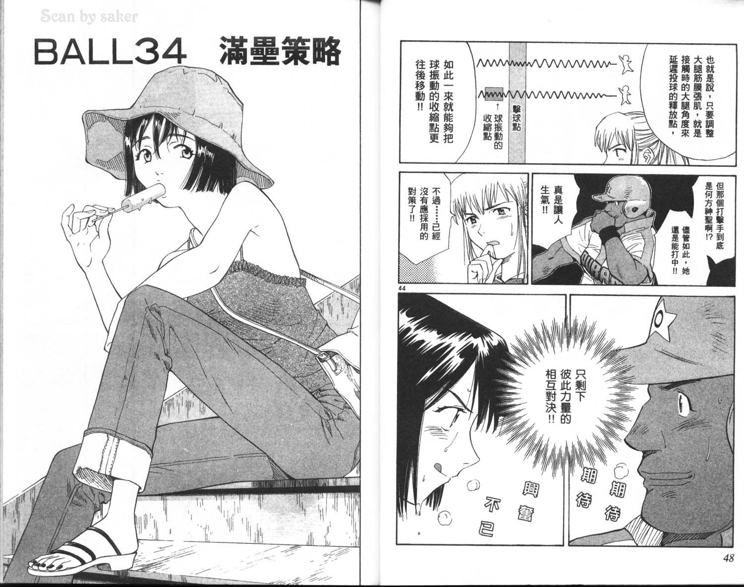 垒球娇娃 第9卷 第26页