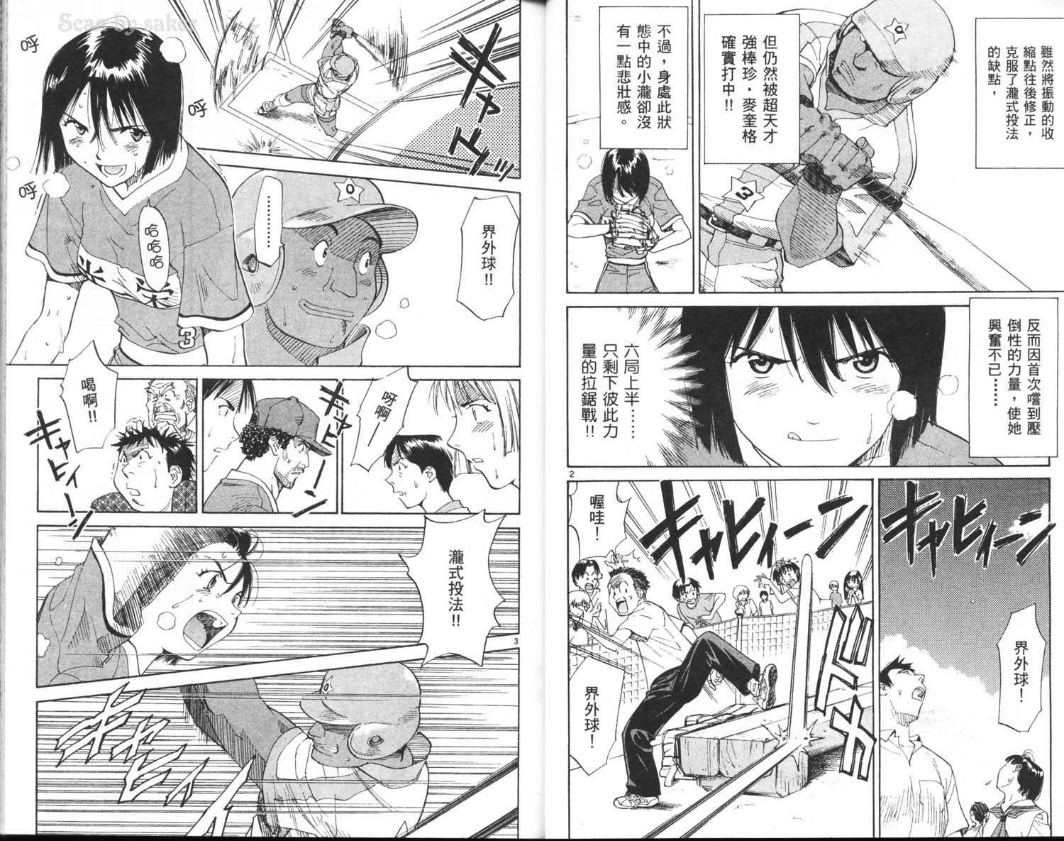 垒球娇娃 第9卷 第27页