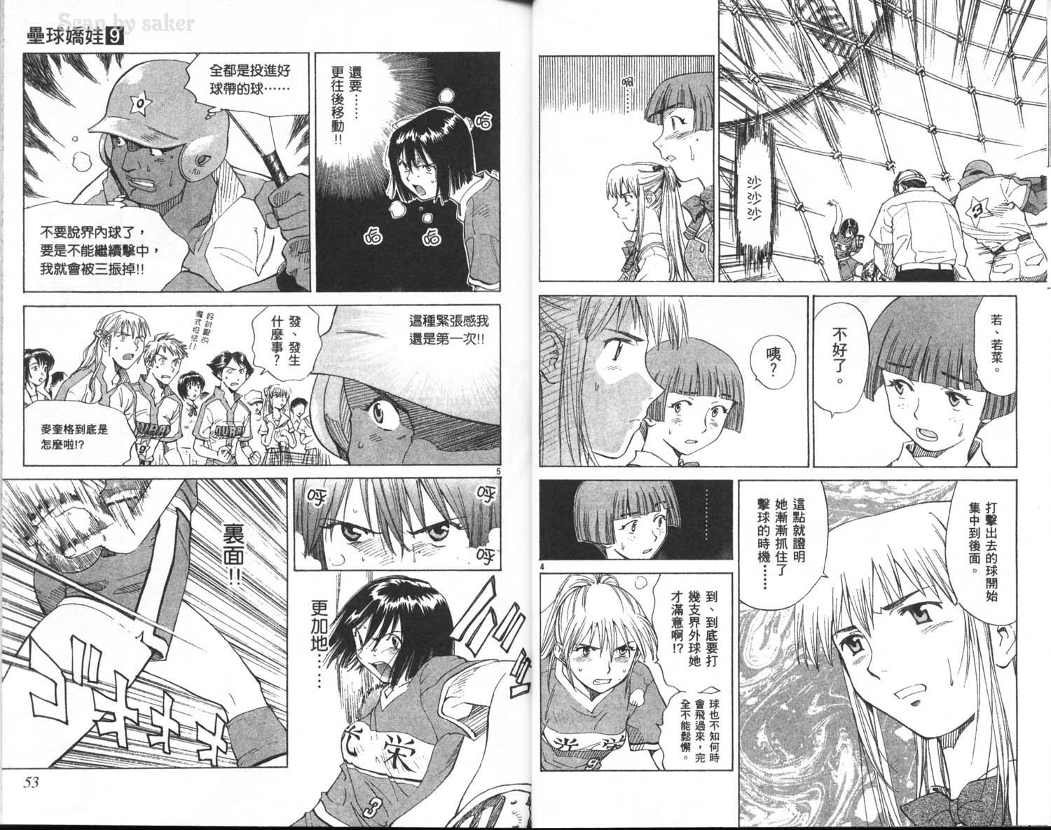 垒球娇娃 第9卷 第28页