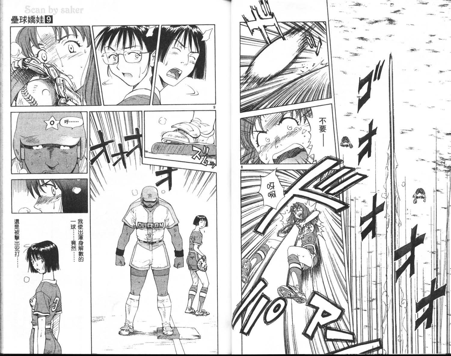 垒球娇娃 第9卷 第30页