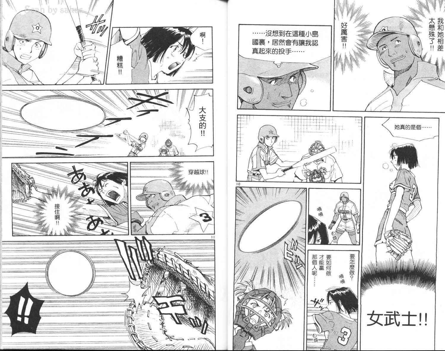 垒球娇娃 第9卷 第31页