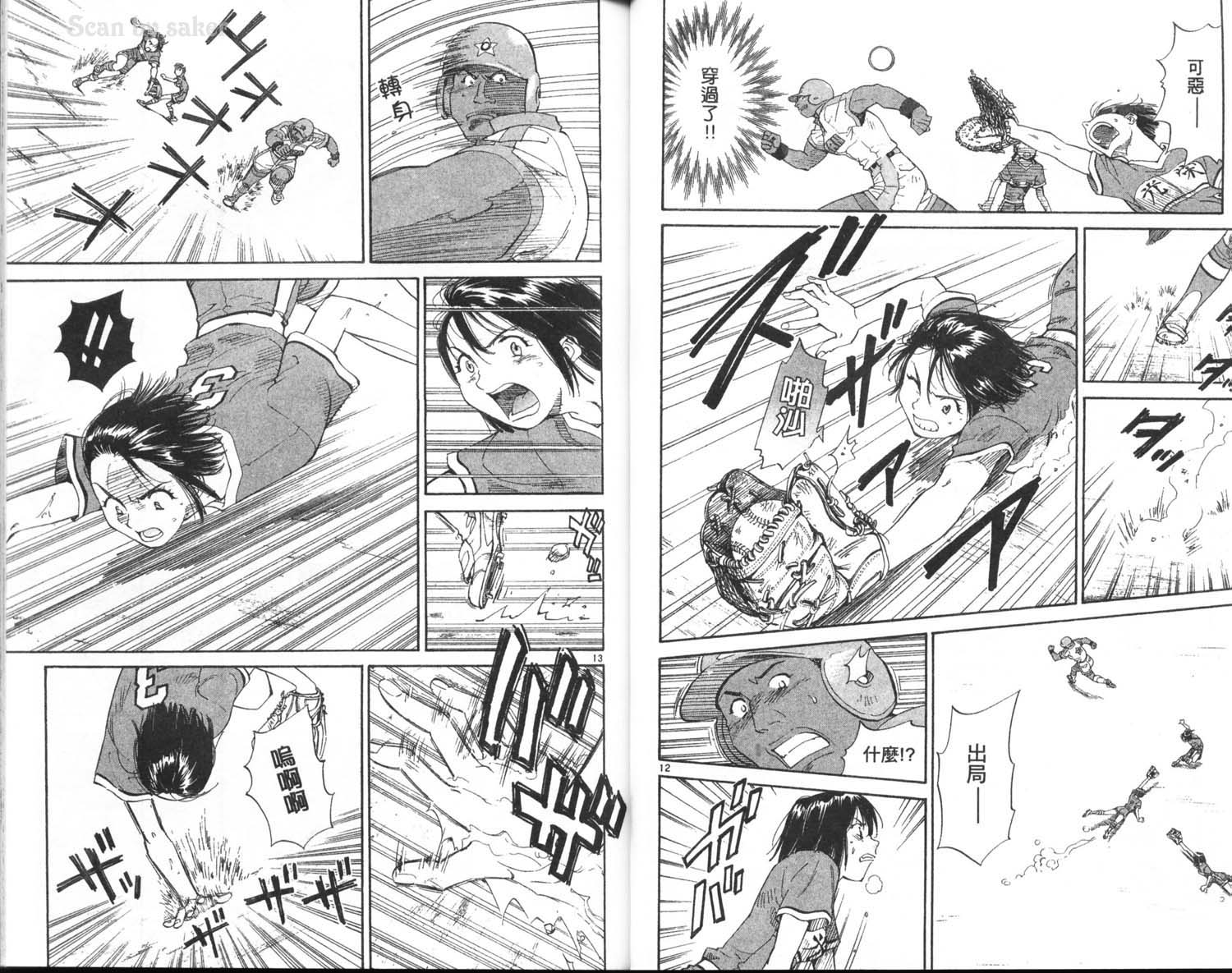 垒球娇娃 第9卷 第32页