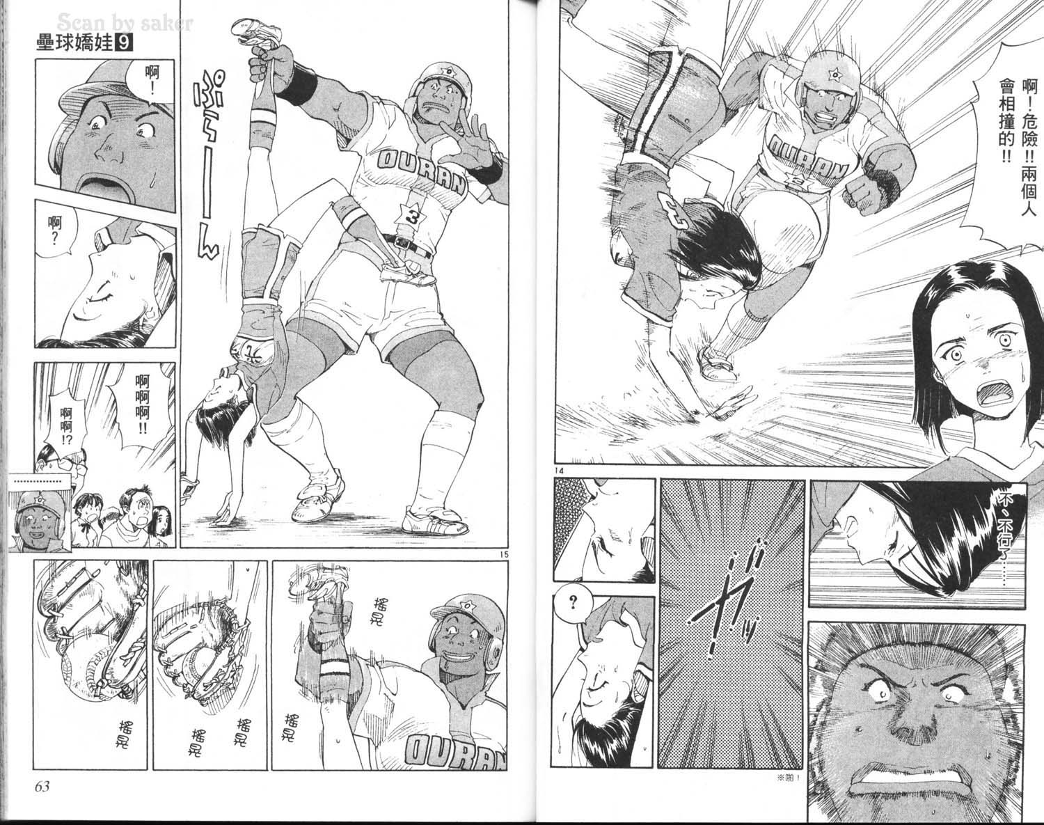 垒球娇娃 第9卷 第33页