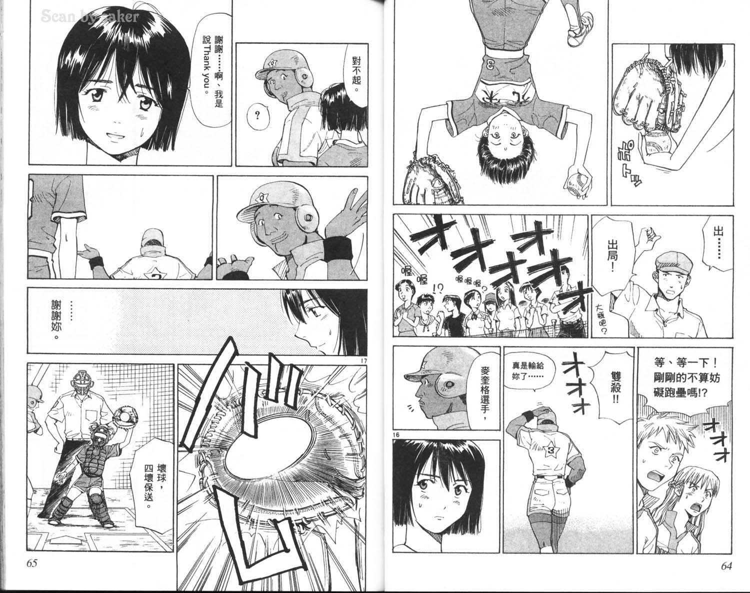 垒球娇娃 第9卷 第34页