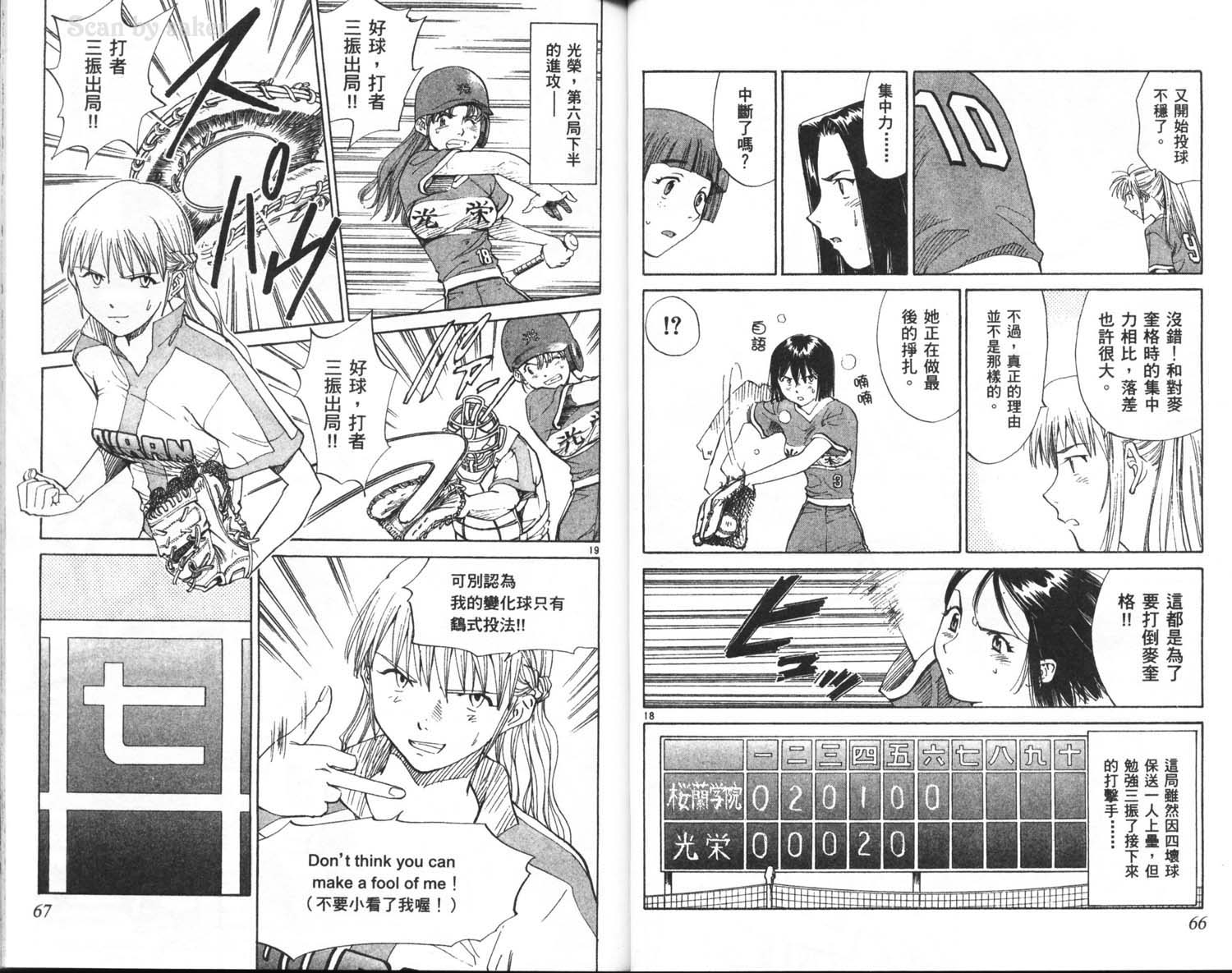 垒球娇娃 第9卷 第35页