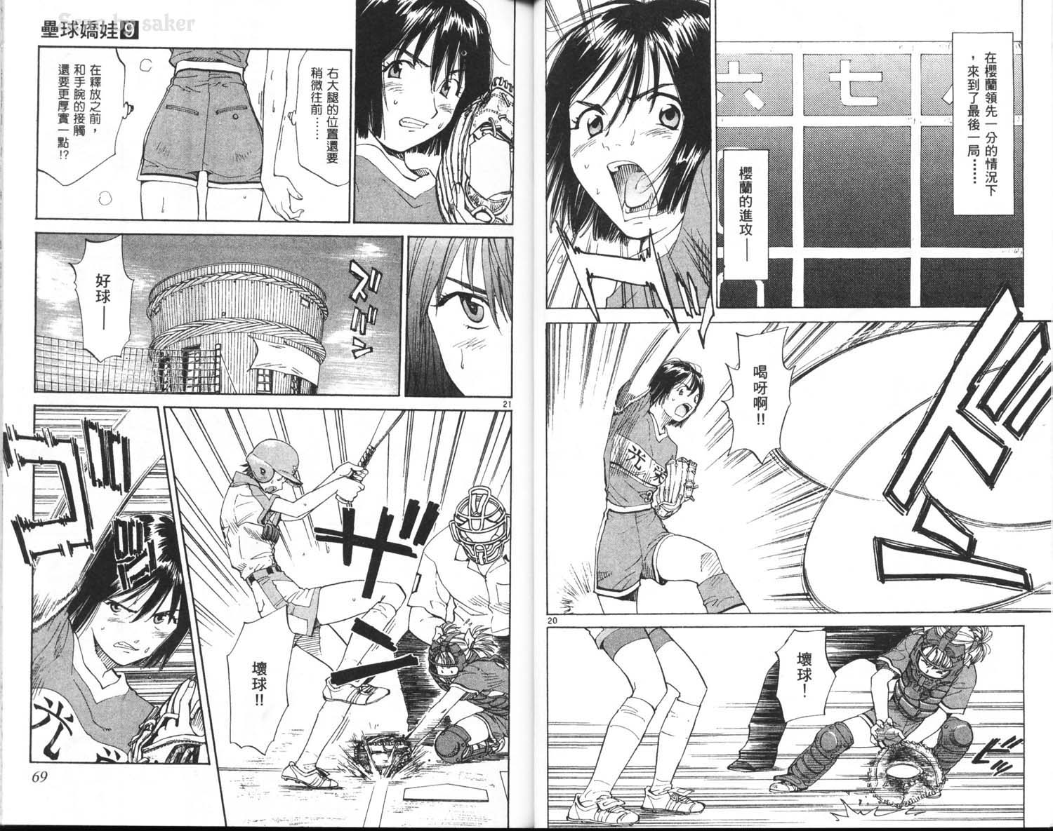 垒球娇娃 第9卷 第36页