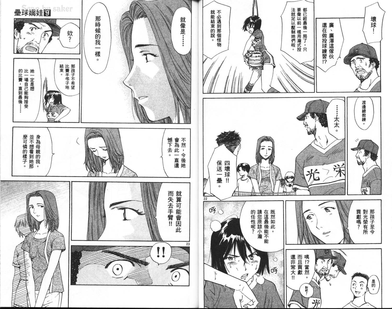 垒球娇娃 第9卷 第37页