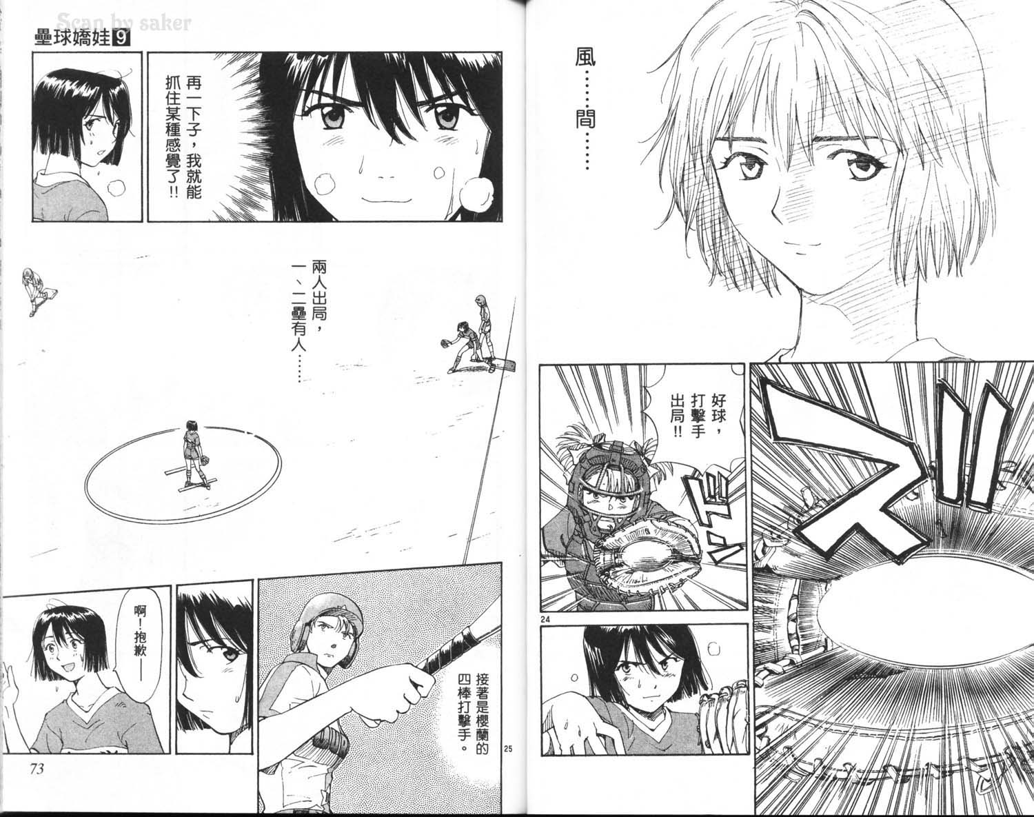 垒球娇娃 第9卷 第38页