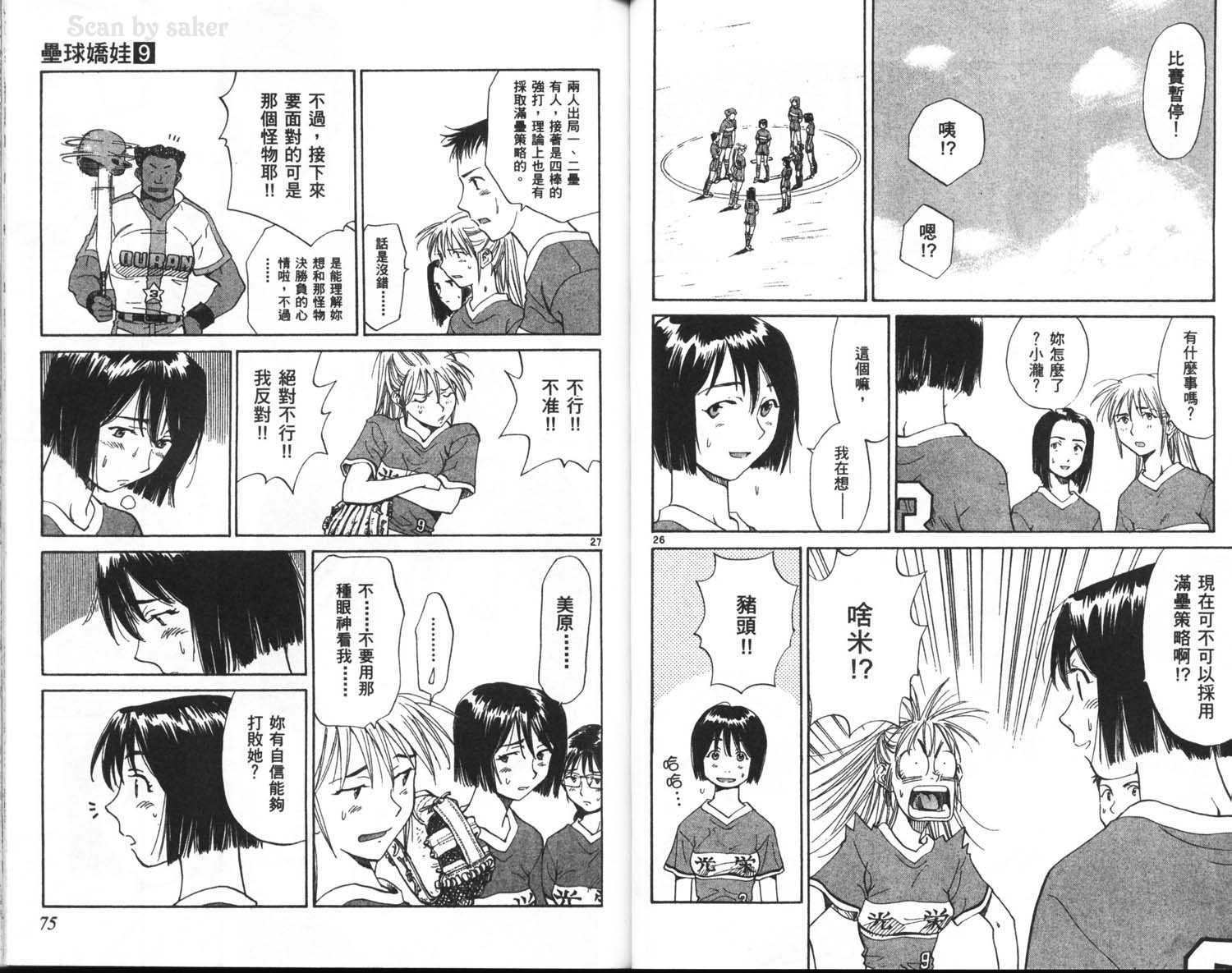 垒球娇娃 第9卷 第39页