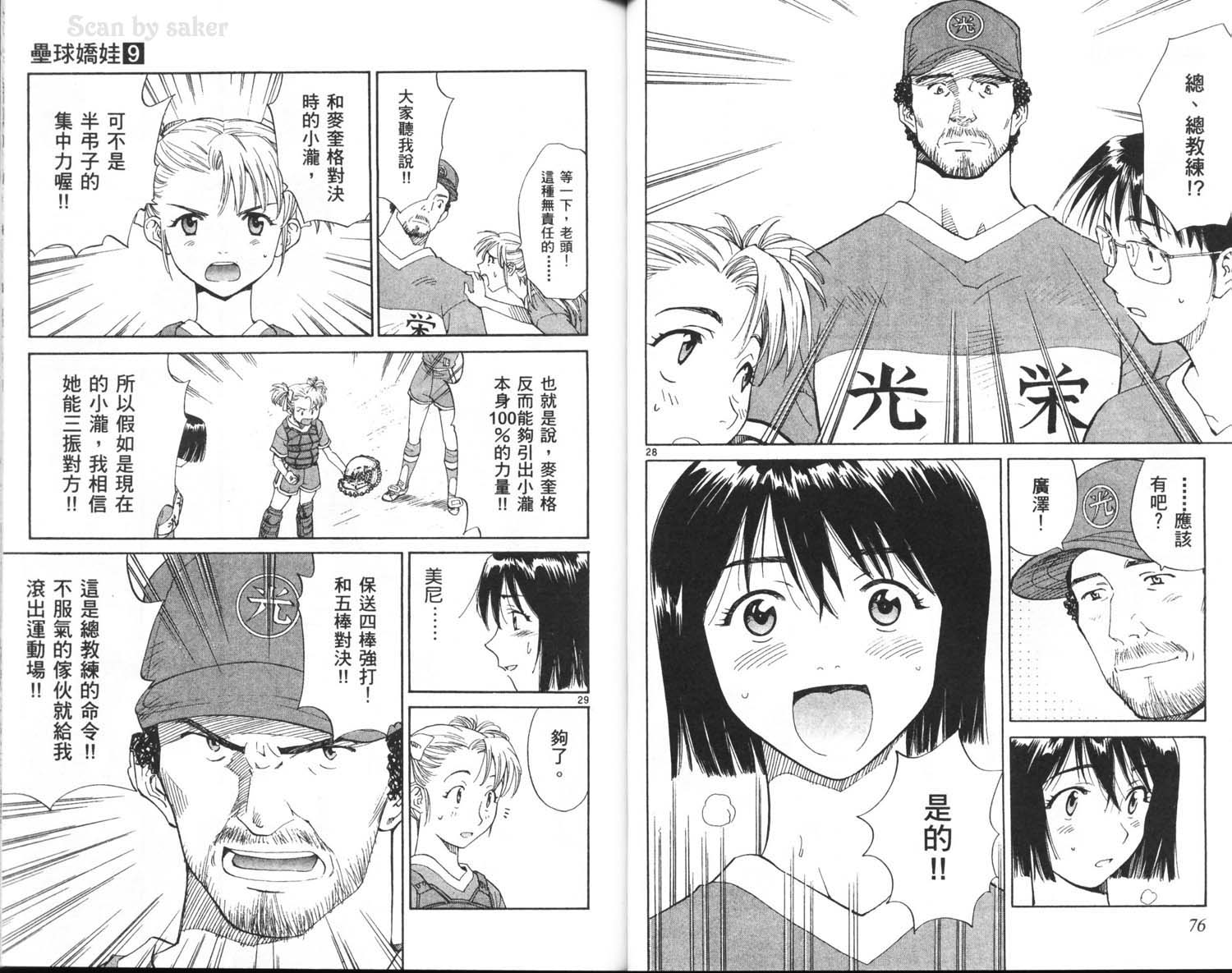 垒球娇娃 第9卷 第40页