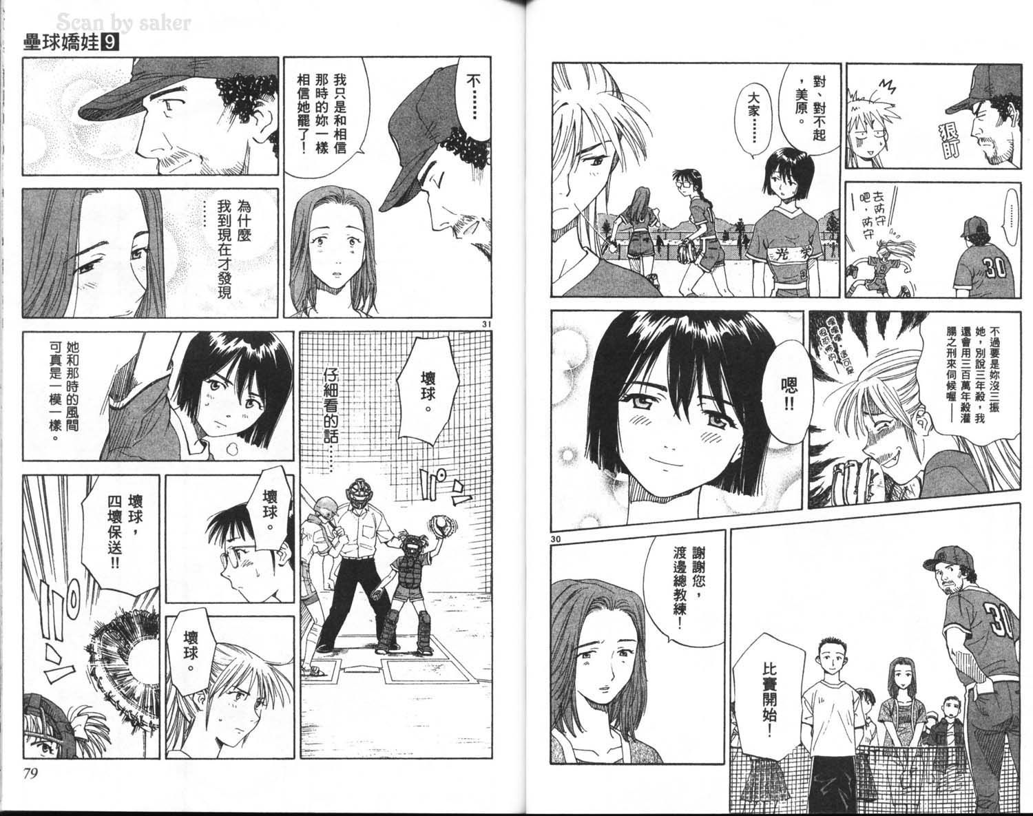 垒球娇娃 第9卷 第41页