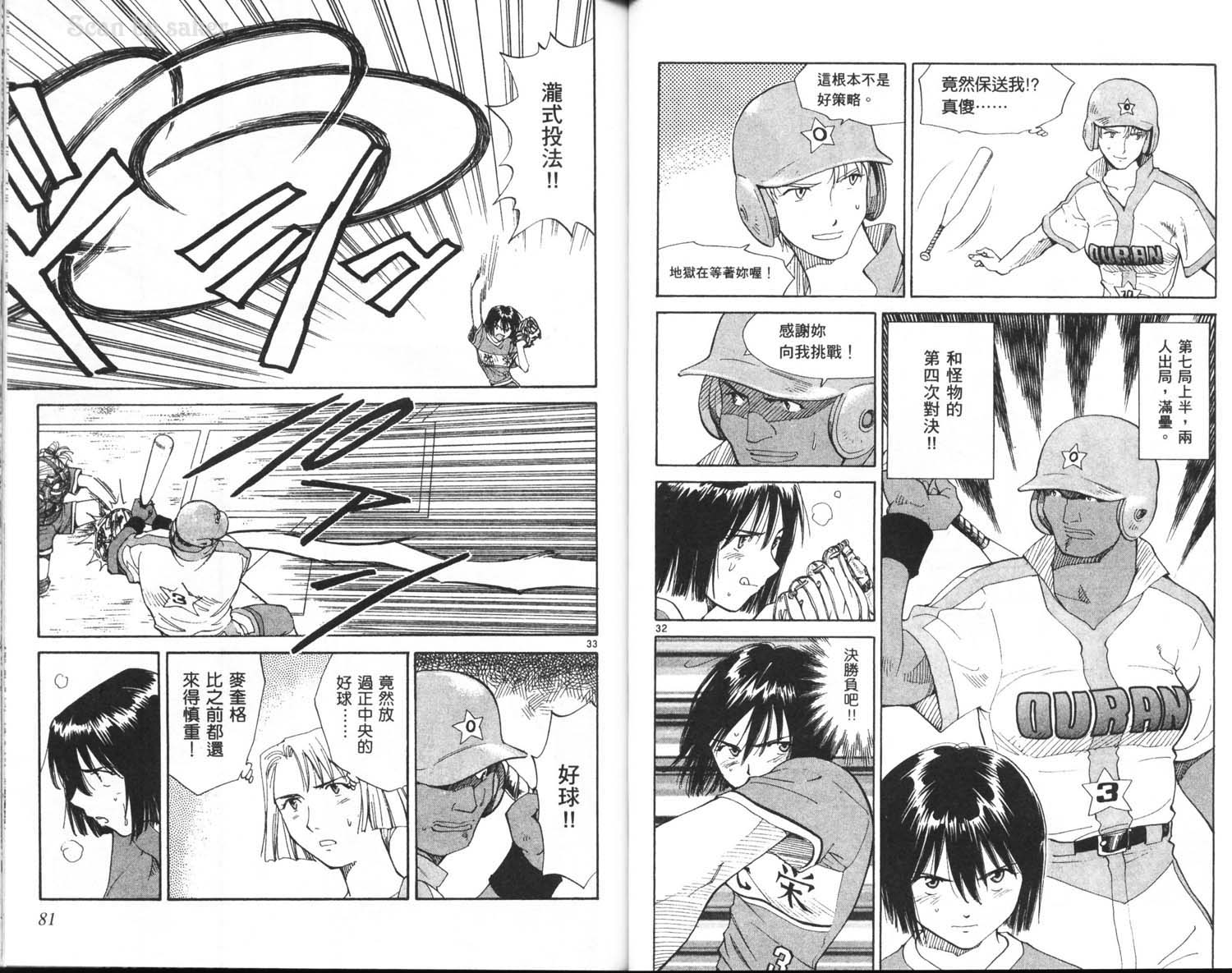 垒球娇娃 第9卷 第42页