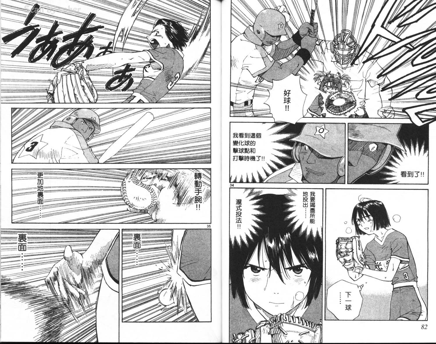 垒球娇娃 第9卷 第43页